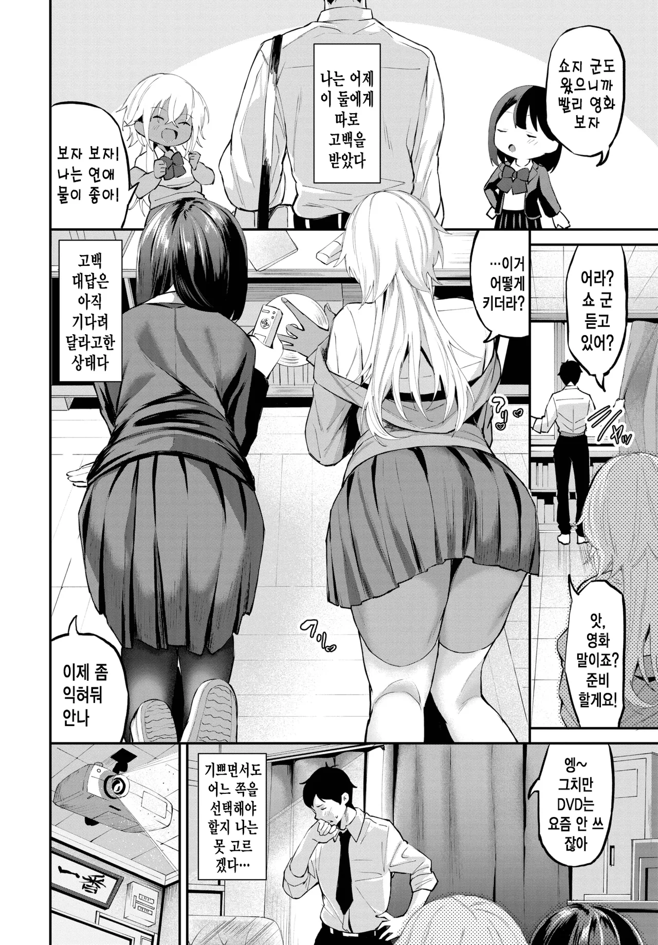 Kouiu Happy End - Can't I choose both of them? | 이런 해피엔딩 page 3 full