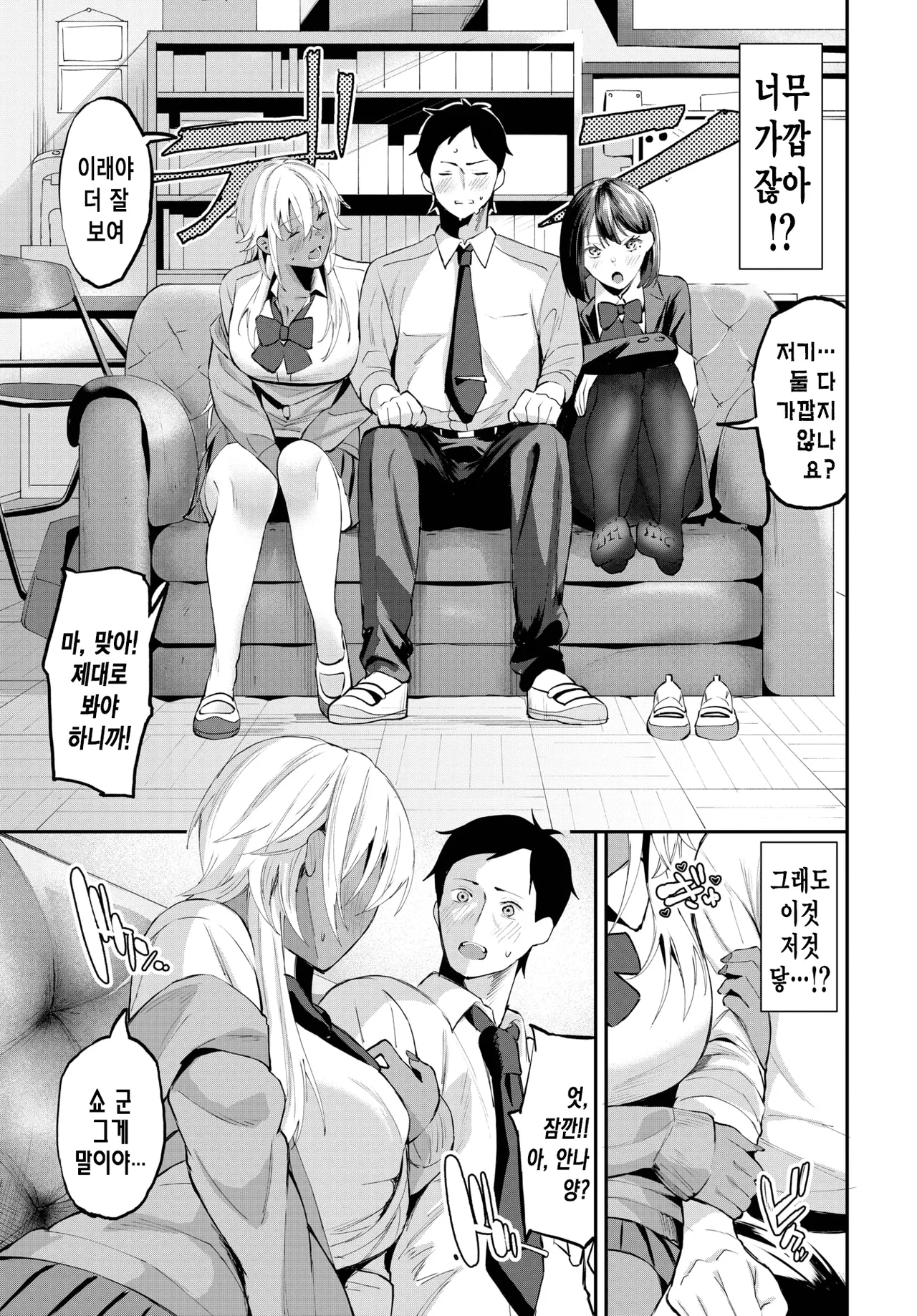 Kouiu Happy End - Can't I choose both of them? | 이런 해피엔딩 page 4 full