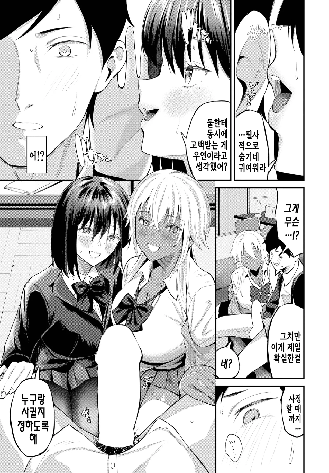 Kouiu Happy End - Can't I choose both of them? | 이런 해피엔딩 page 8 full