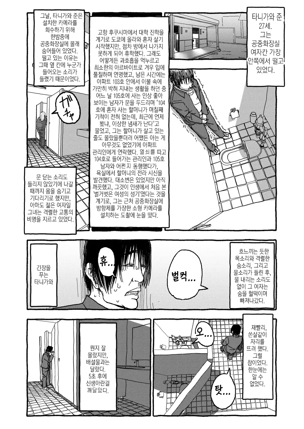 Deatte 4-Kounen de Gattai | 만나서 4광년만에 합체 page 10 full