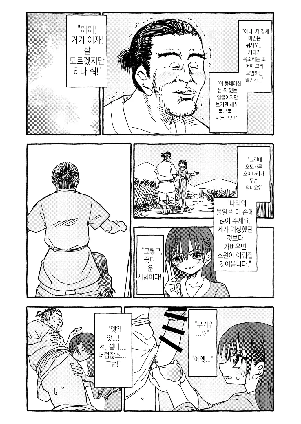 Deatte 4-Kounen de Gattai | 만나서 4광년만에 합체 page 4 full