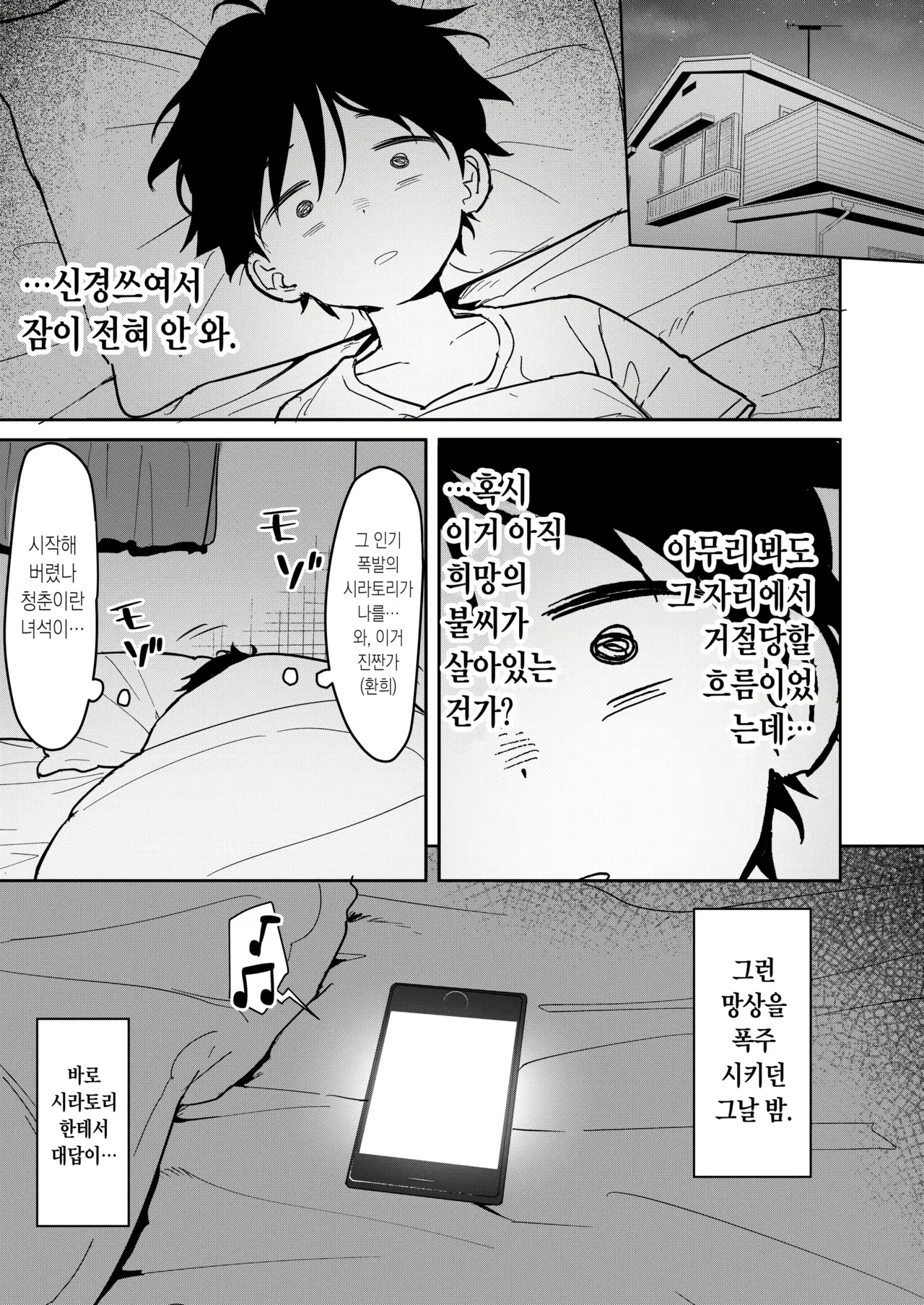 Suki na Ko ni Kokuhaku Shitara Hamedori Douga ga Okurarete Kita Hanashi | 좋아하는 애한테 고백했더니 섹스영상이 온 이야기 page 5 full