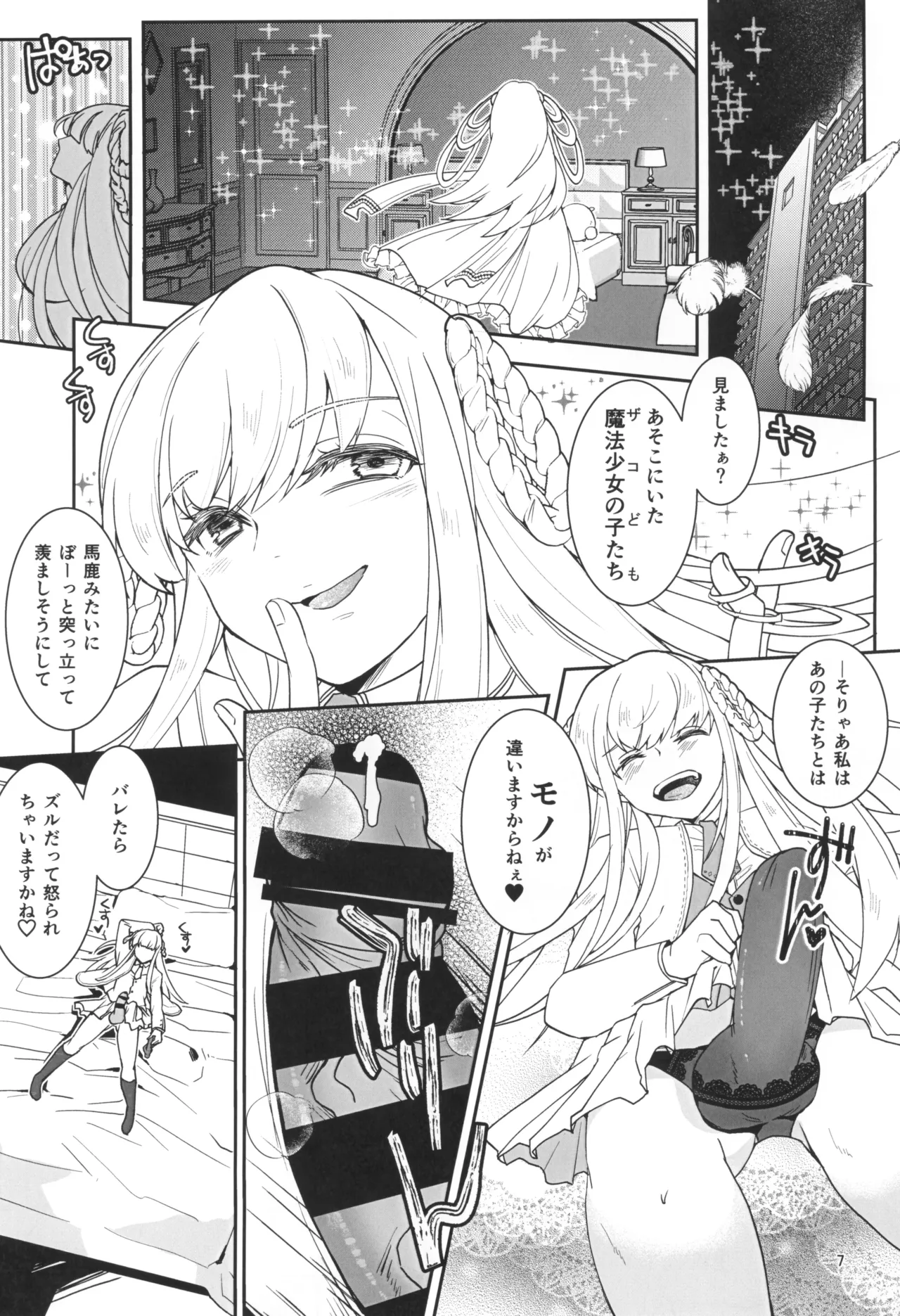 Mahou Shoujo to Sacrifice page 9 full