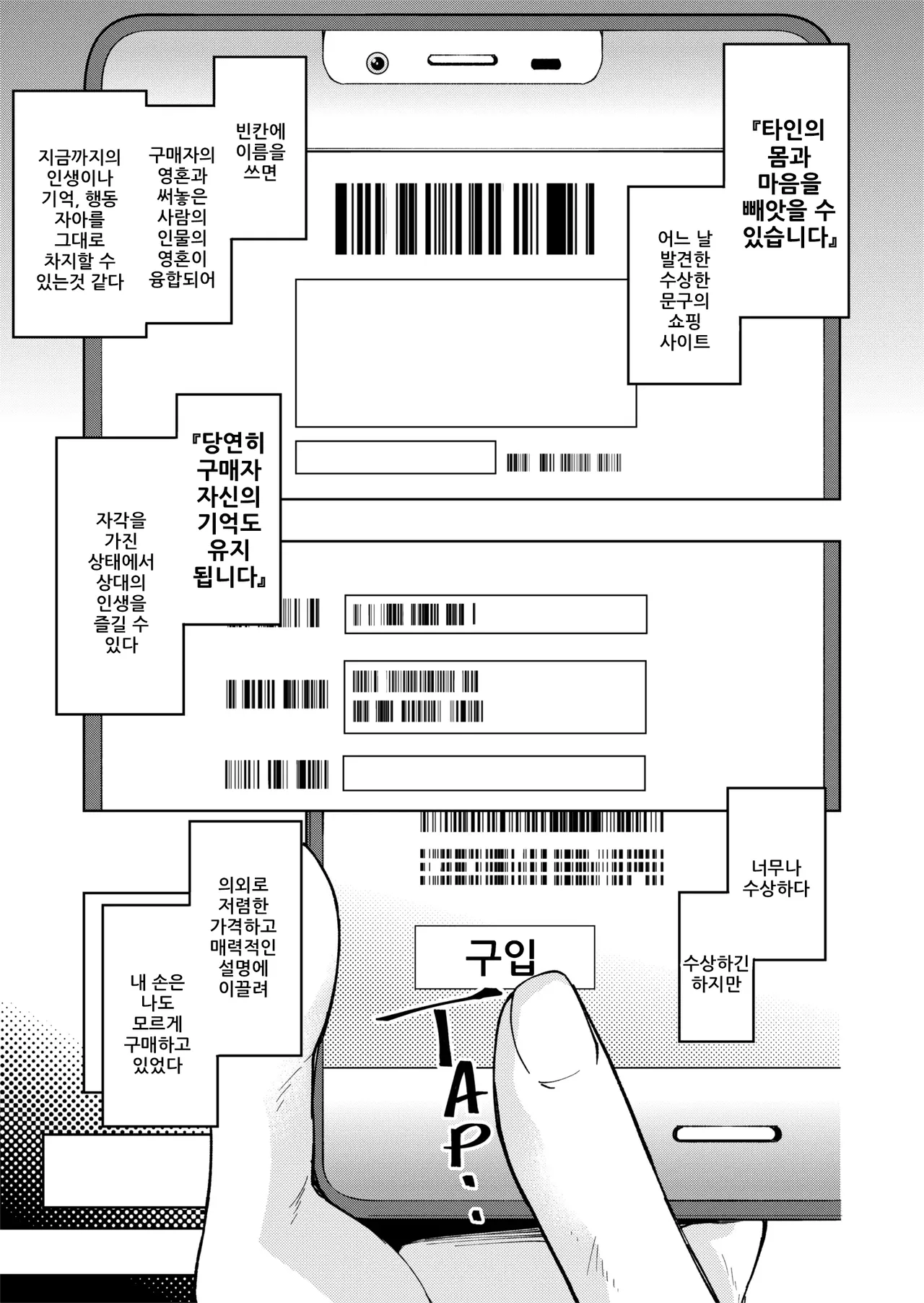 TS Hyoui  Idol JK -Hatsuiki Shojo Acme Onanie Bottou Hen- | TS빙의 아이돌JK -첫처녀절정자위 몰입편- page 1 full