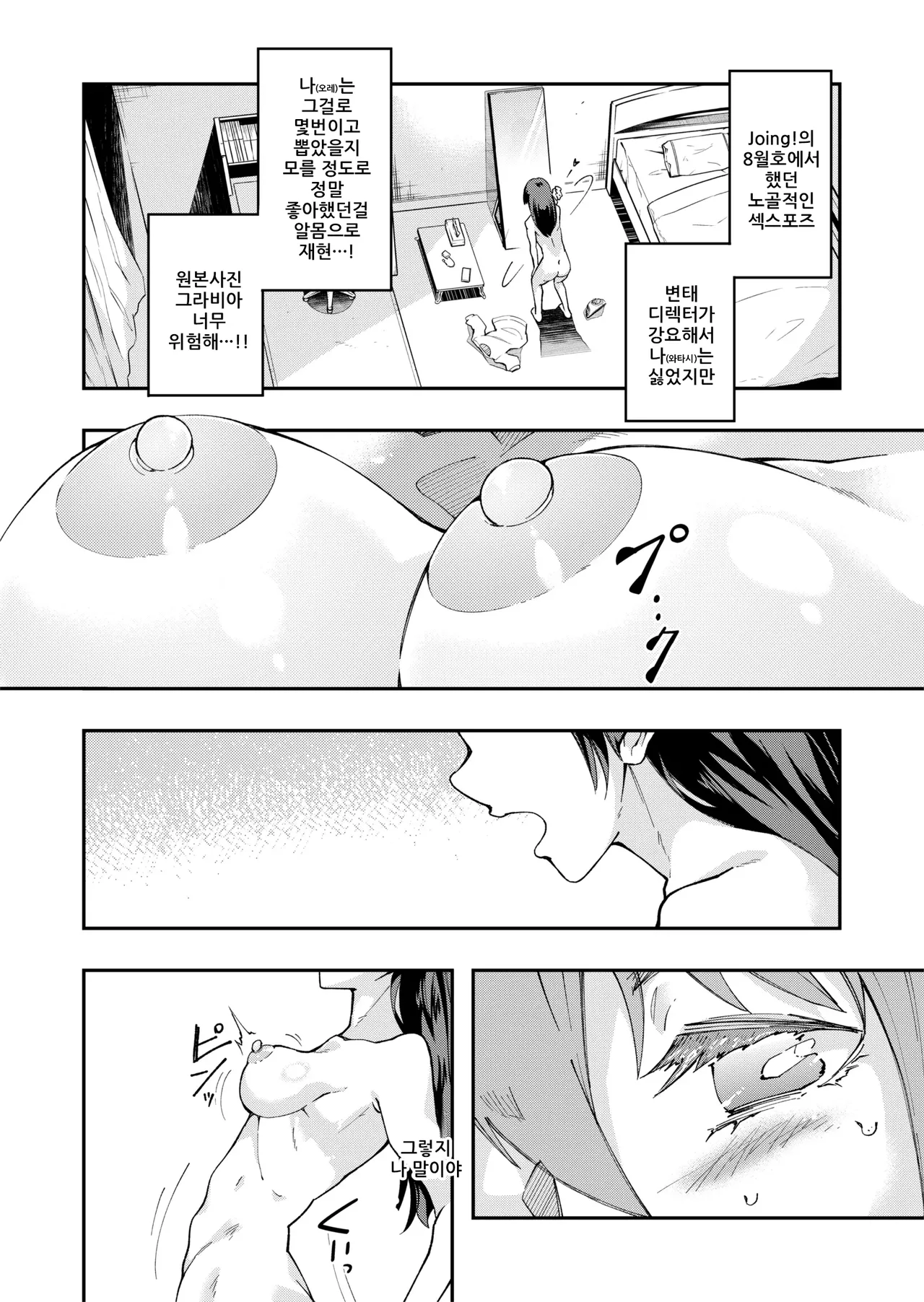 TS Hyoui  Idol JK -Hatsuiki Shojo Acme Onanie Bottou Hen- | TS빙의 아이돌JK -첫처녀절정자위 몰입편- page 10 full