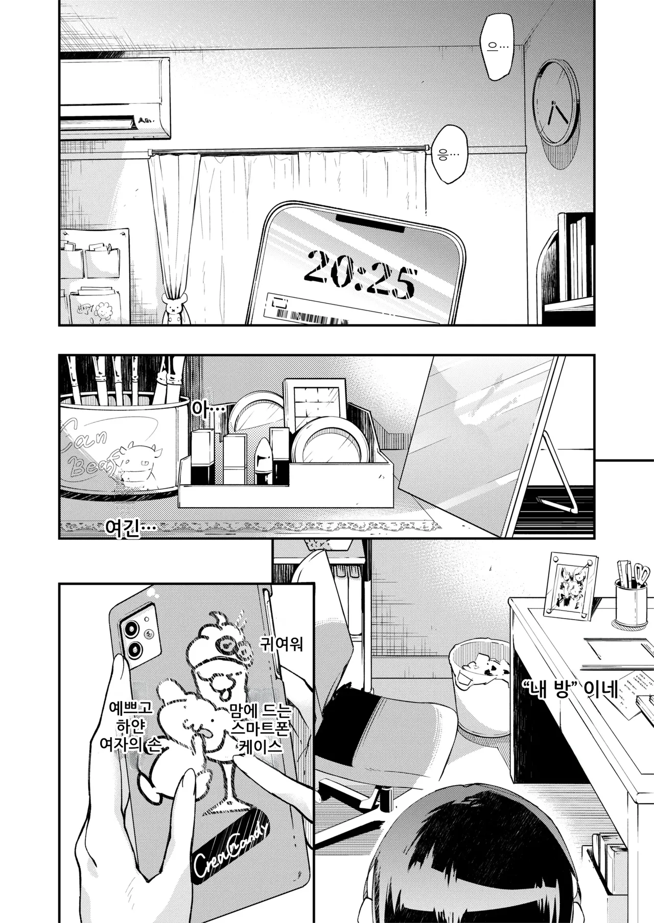 TS Hyoui  Idol JK -Hatsuiki Shojo Acme Onanie Bottou Hen- | TS빙의 아이돌JK -첫처녀절정자위 몰입편- page 2 full