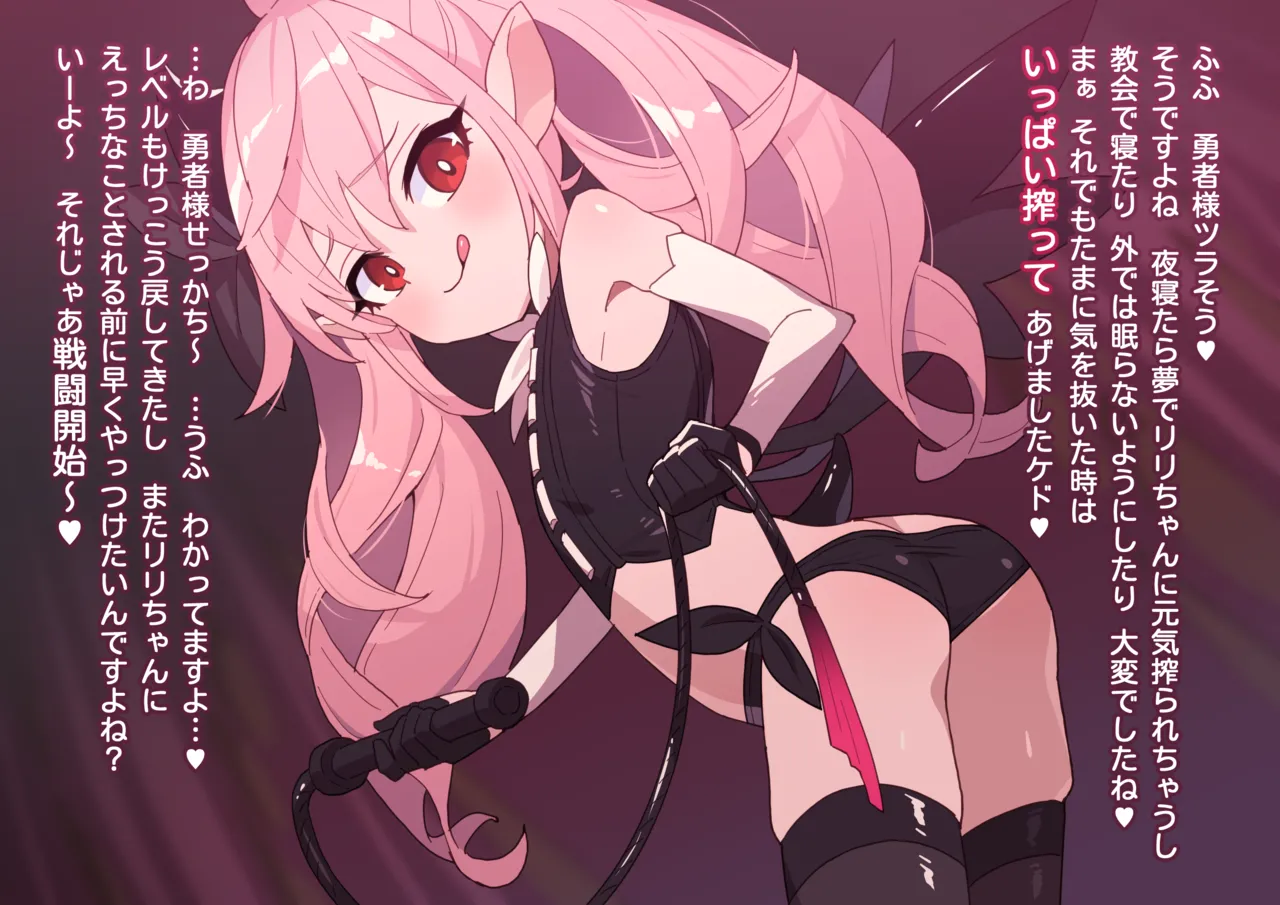 リリちゃんの恋奴隷LV3（魅了のムチ） page 2 full