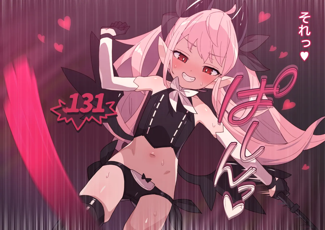 リリちゃんの恋奴隷LV3（魅了のムチ） page 6 full