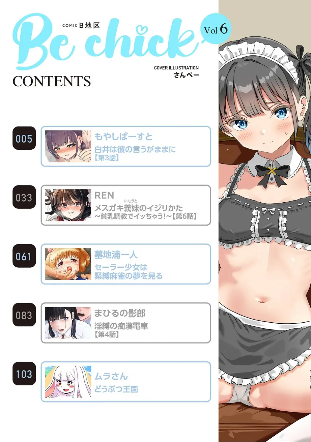 Comic Be Chick vol.6 page 4 full