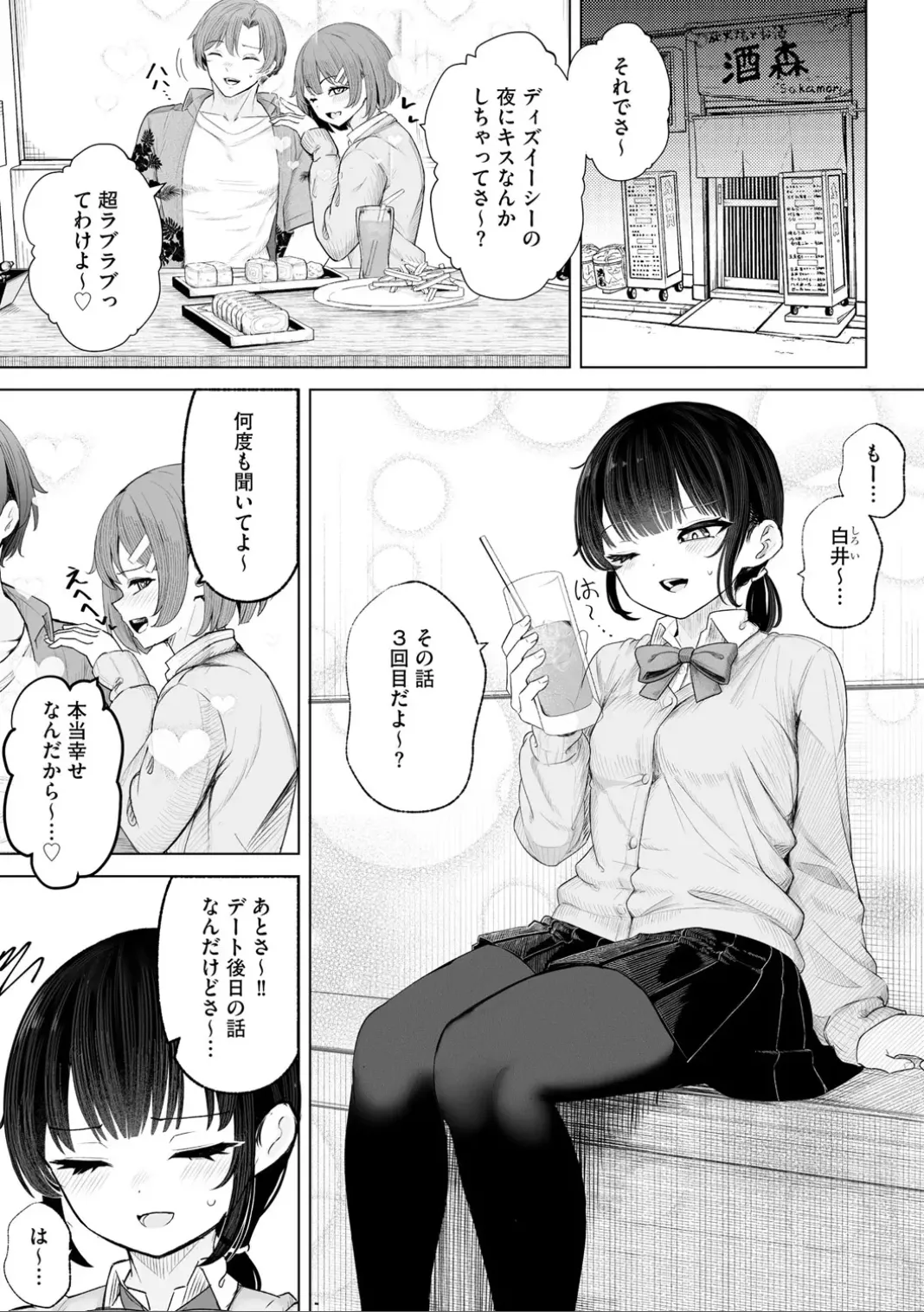 Comic Be Chick vol.6 page 7 full