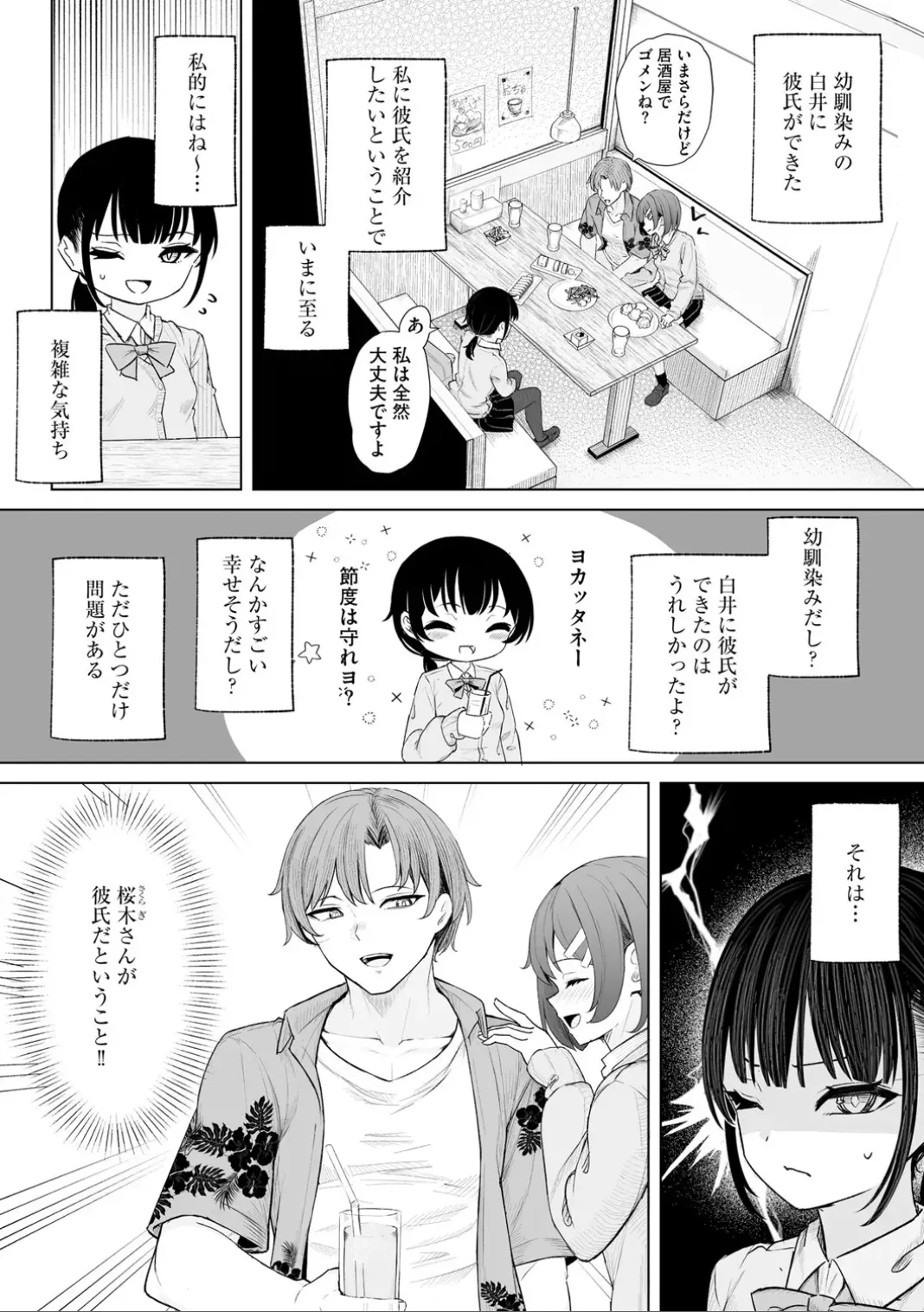 Comic Be Chick vol.6 page 8 full