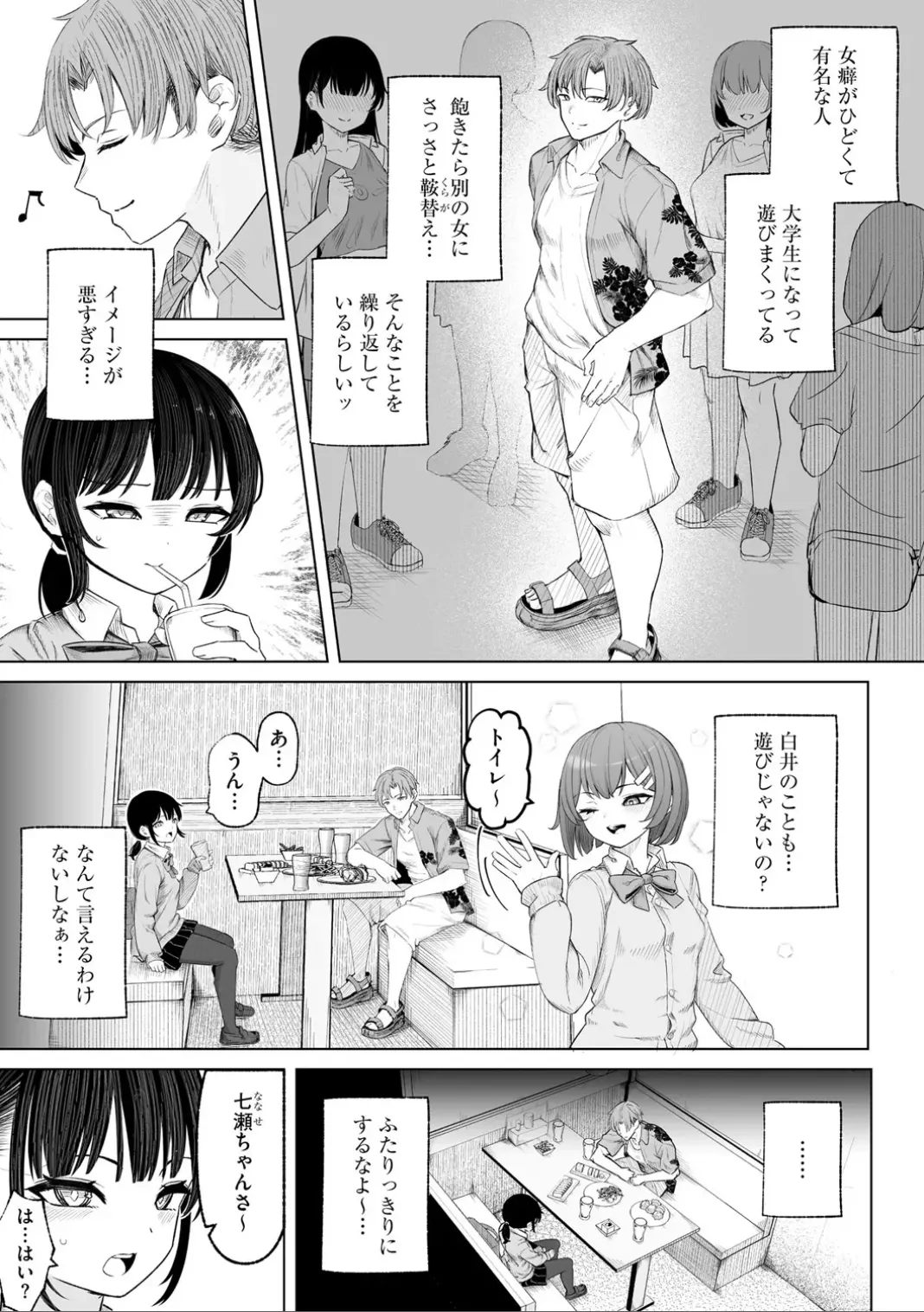Comic Be Chick vol.6 page 9 full