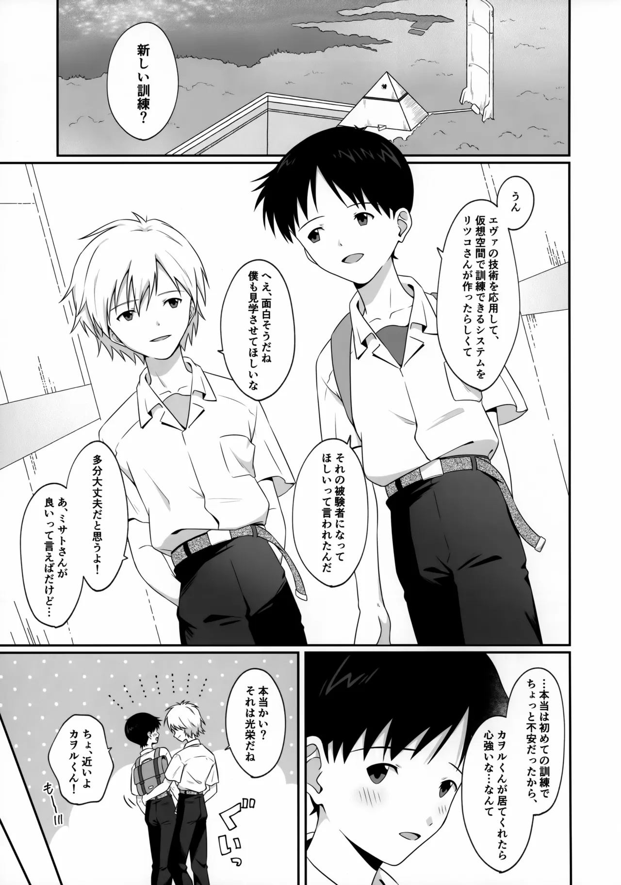 Shin Seiki Ero Trap Dungeon Junbigo page 3 full