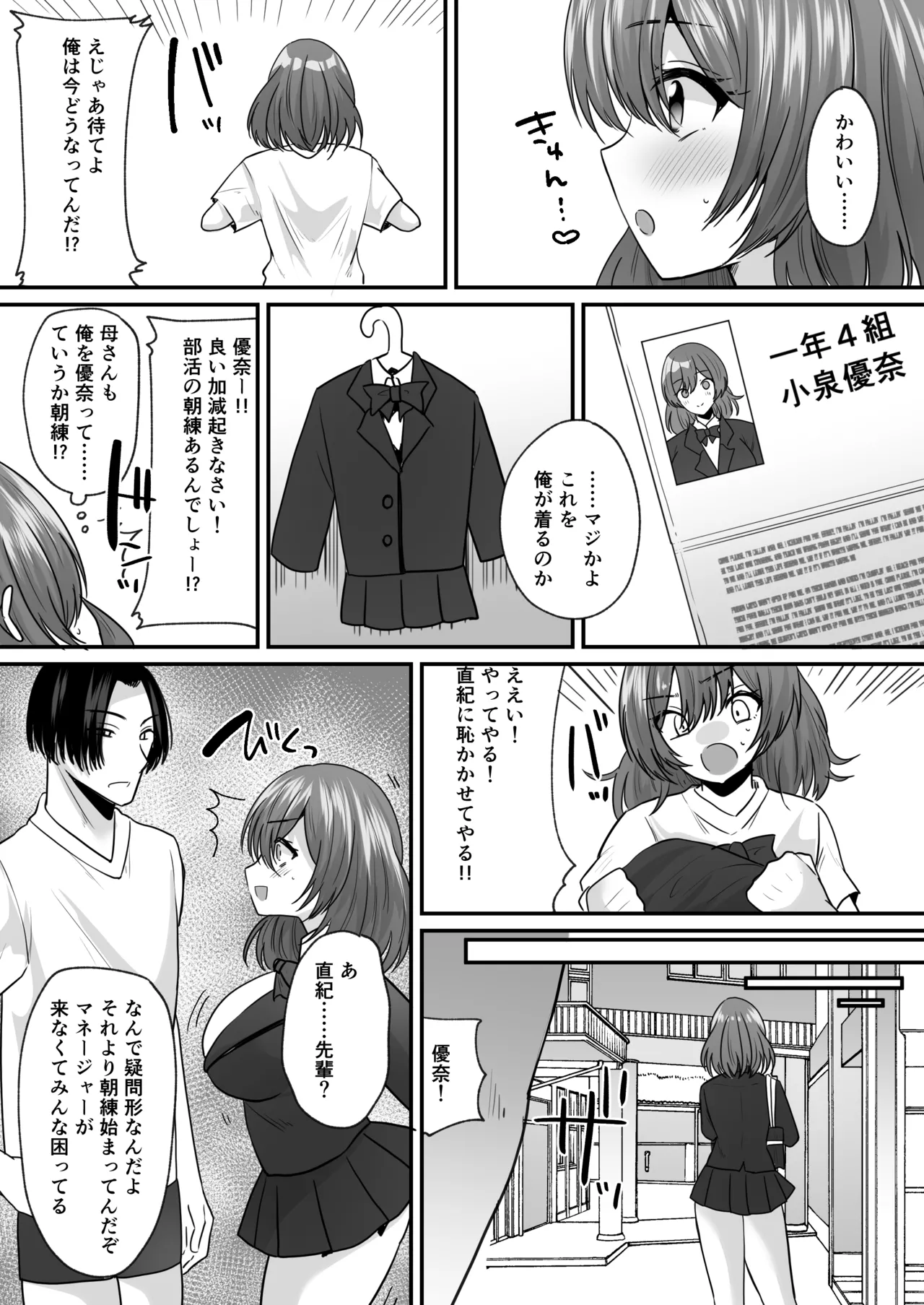 Sekkaku Onna ni Natta kara Aitsu o Baka ni shitakatta... Sore dake no Hazu datta noni! page 6 full