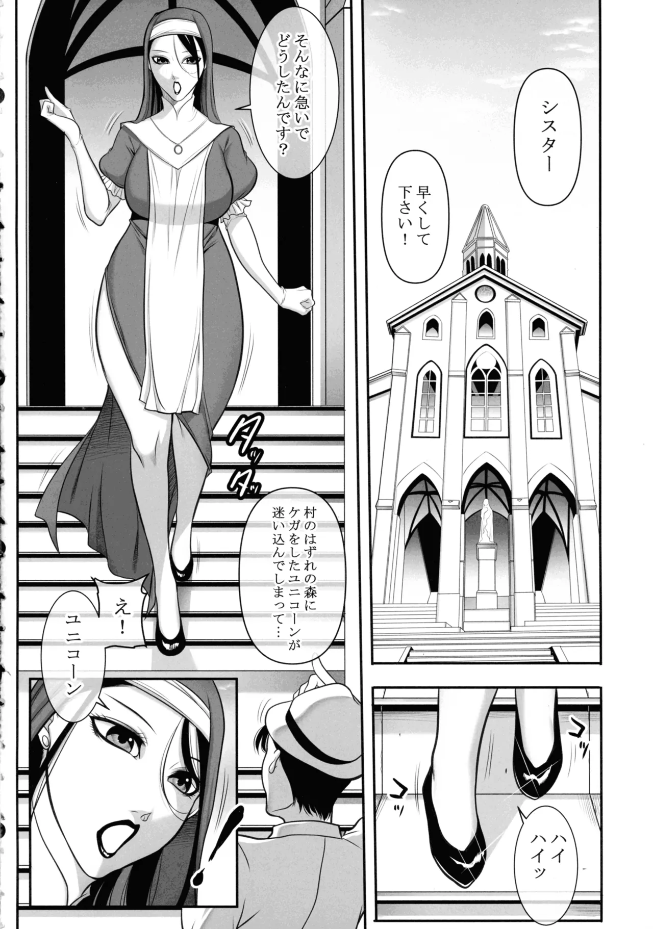 Seijo no Koushin - Sister's rebellious spirit page 4 full