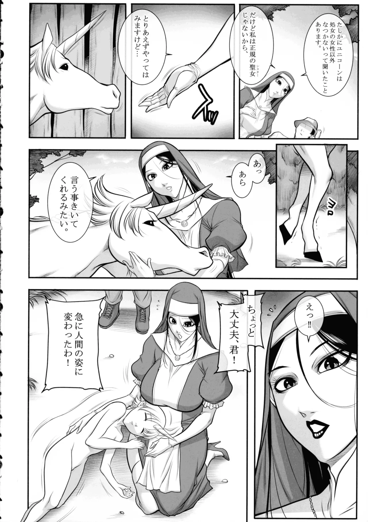 Seijo no Koushin - Sister's rebellious spirit page 6 full