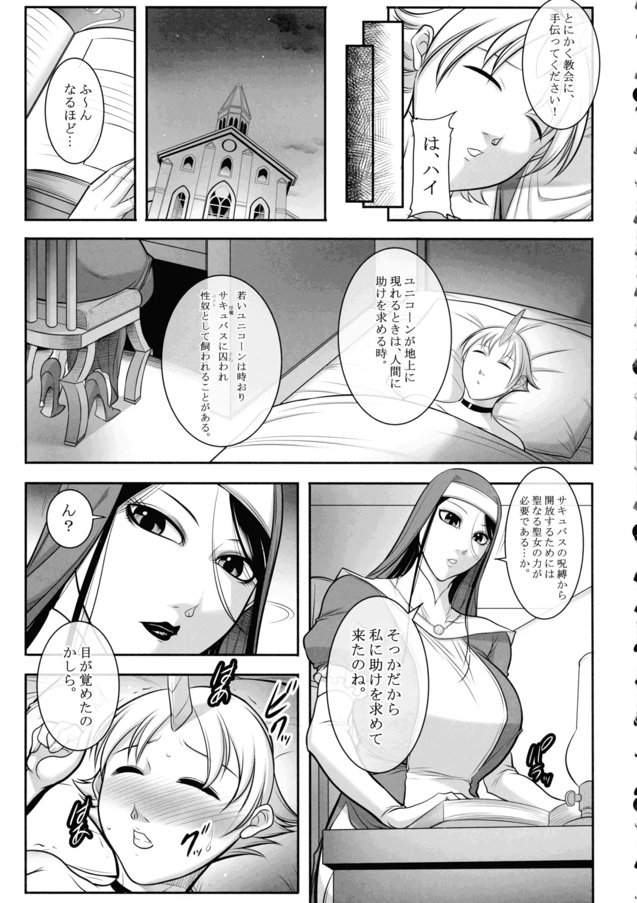 Seijo no Koushin - Sister's rebellious spirit page 7 full