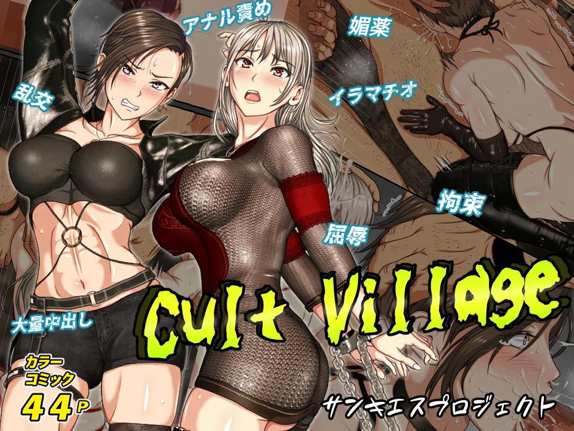 Cult Village page 1 full