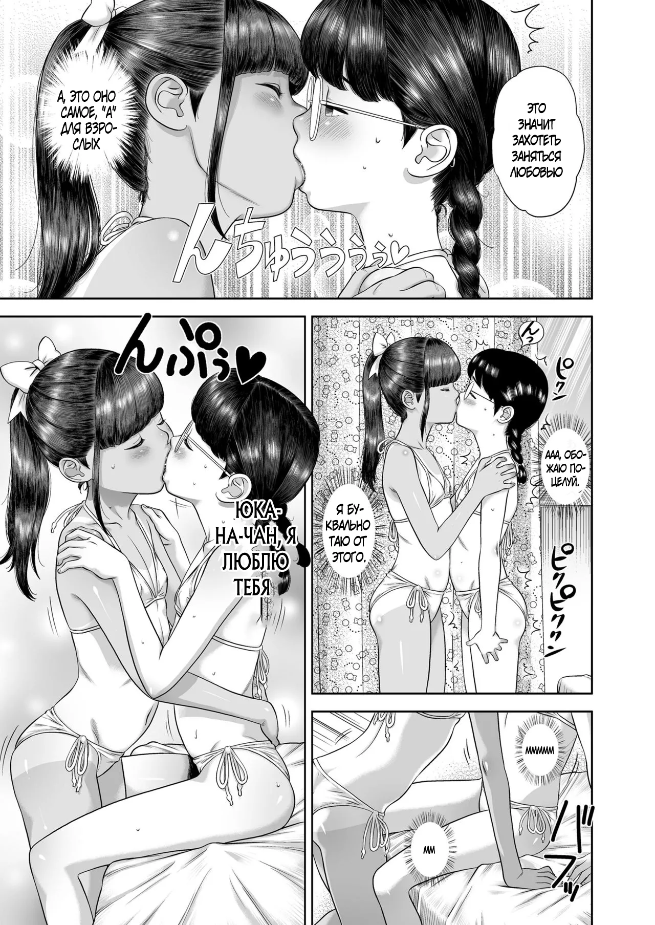 Danchi Shoujo - Wonderful Environment 2 - 3 | Райское место 2 - 3 page 10 full