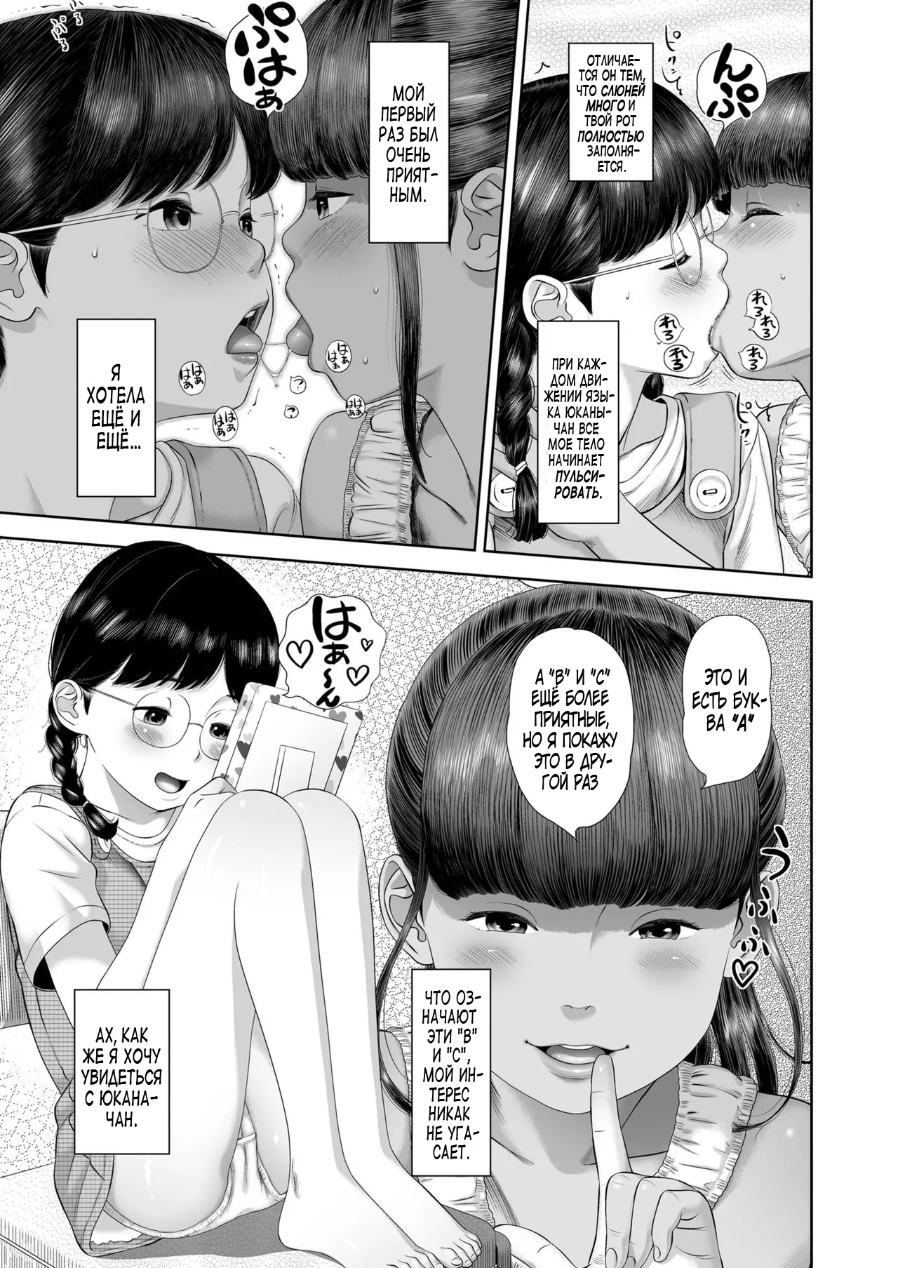Danchi Shoujo - Wonderful Environment 2 - 3 | Райское место 2 - 3 page 4 full