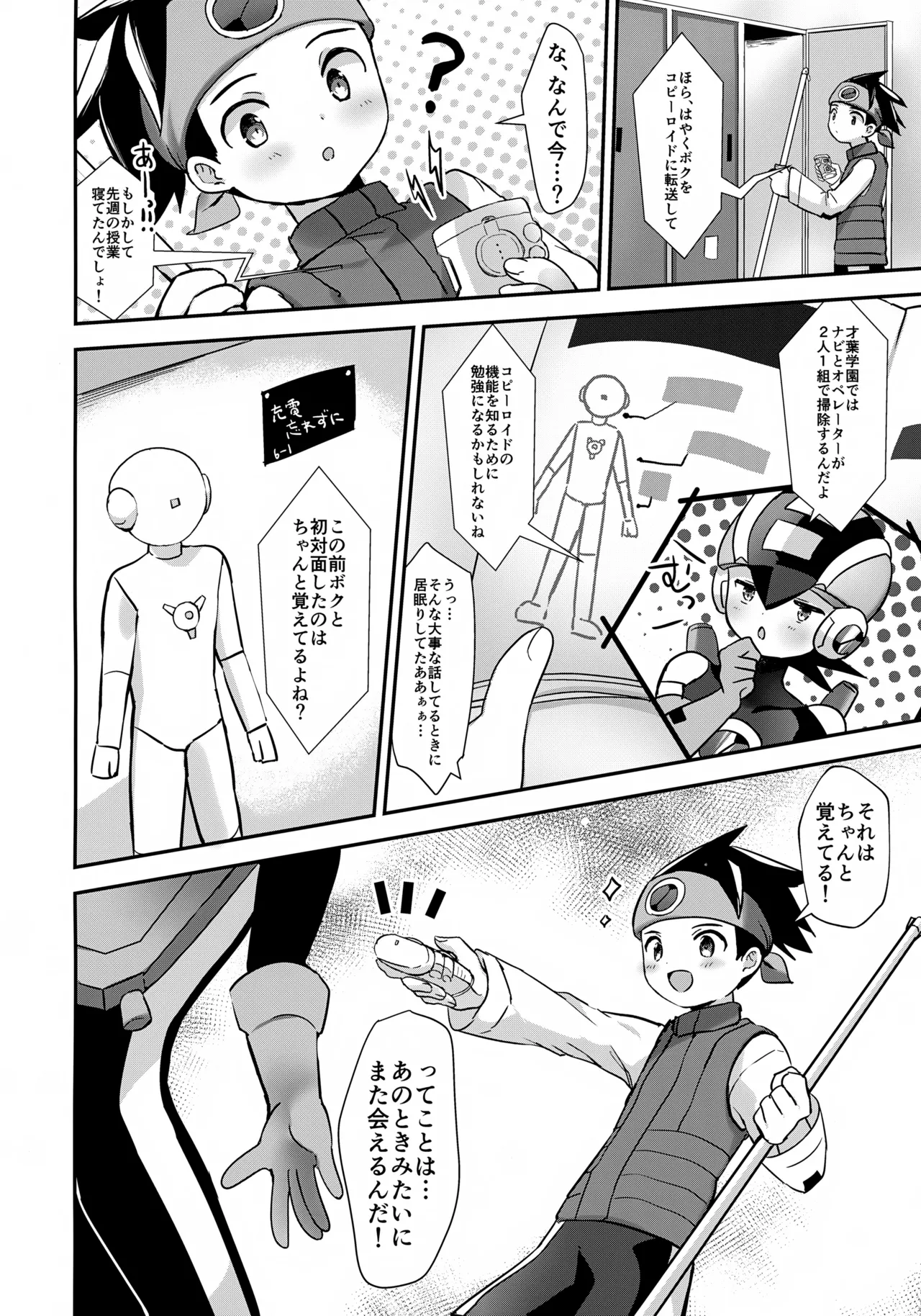 Houkago Kopiiroido page 6 full
