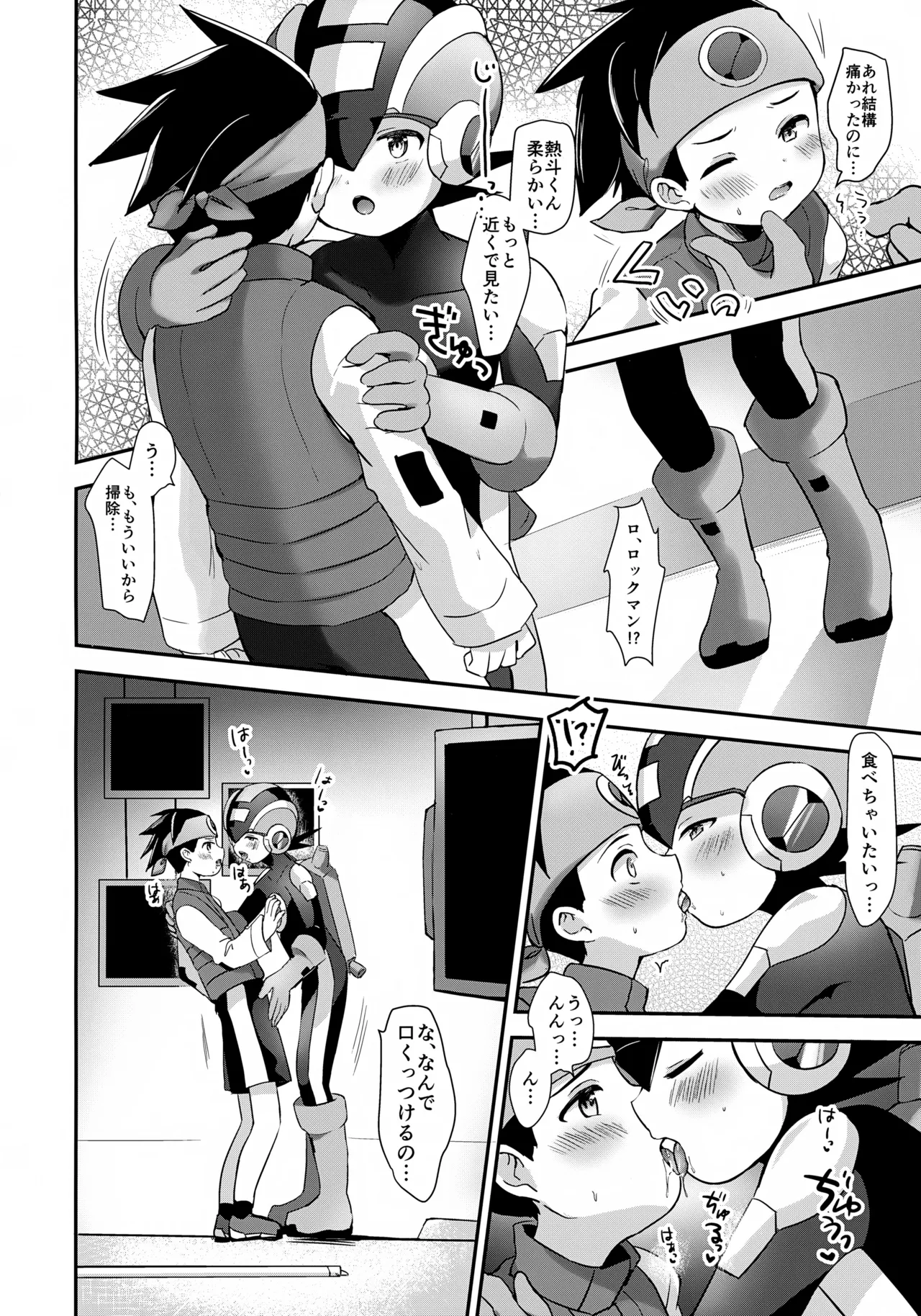 Houkago Kopiiroido page 8 full