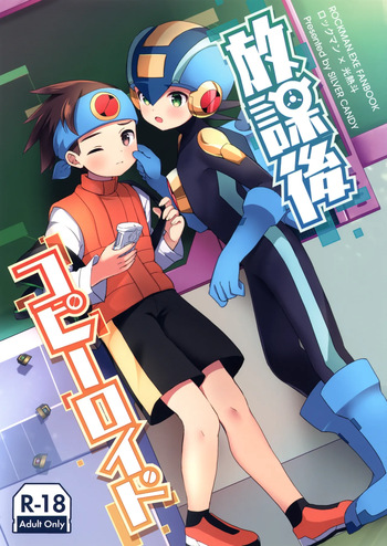Houkago Kopiiroido cover