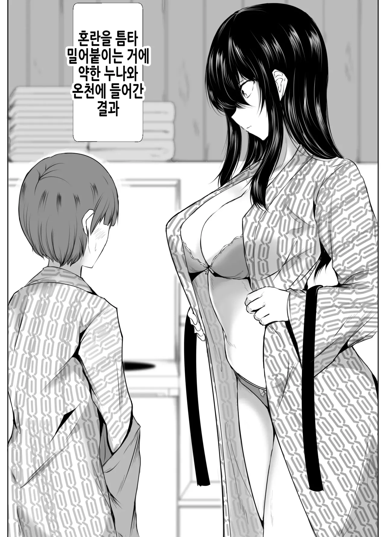 Dosakusanimagirete Oshi Ni Yowai Ane to Onsen Haitta Kekka | 혼란을 틈타 밀어붙이는 거에 약한 누나와 온천에 들어간 결과 page 2 full