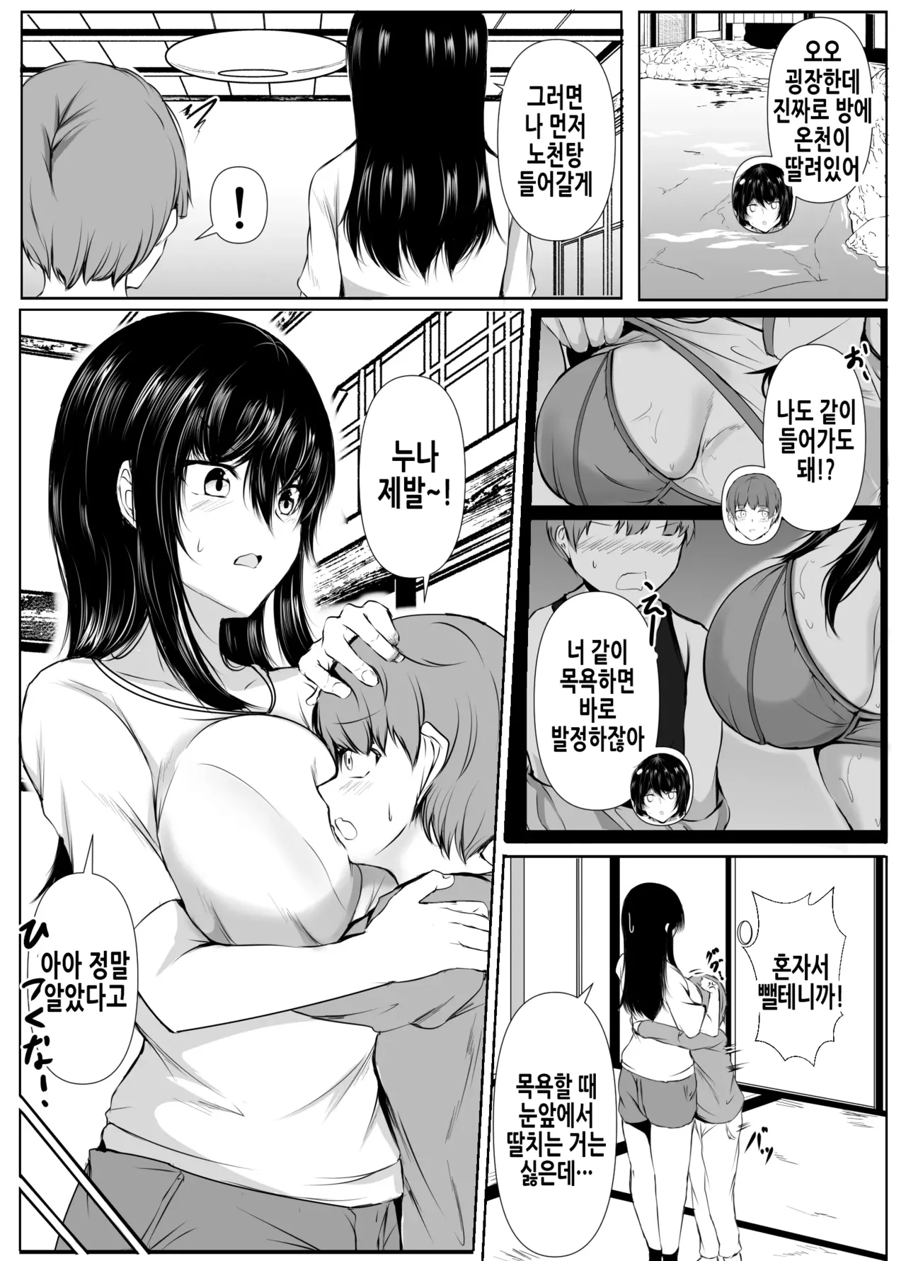 Dosakusanimagirete Oshi Ni Yowai Ane to Onsen Haitta Kekka | 혼란을 틈타 밀어붙이는 거에 약한 누나와 온천에 들어간 결과 page 4 full