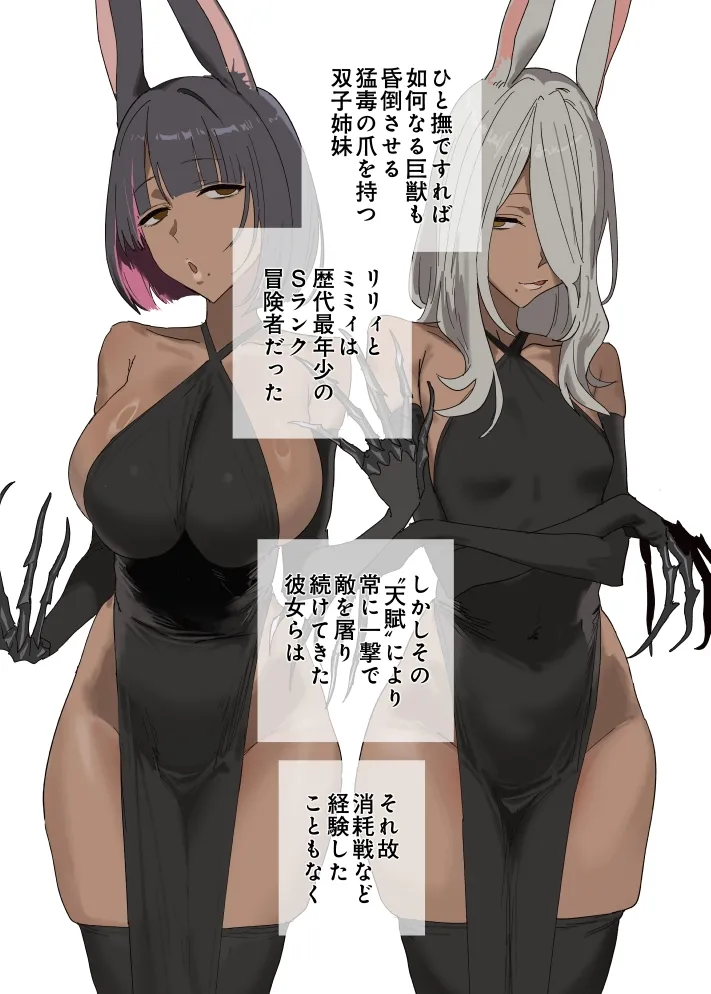 S Rank Boukensha Tensai Shimai  ga Goblin no Chinkoki Senyou Nikubukuro ni Sareru Yatsu page 2 full