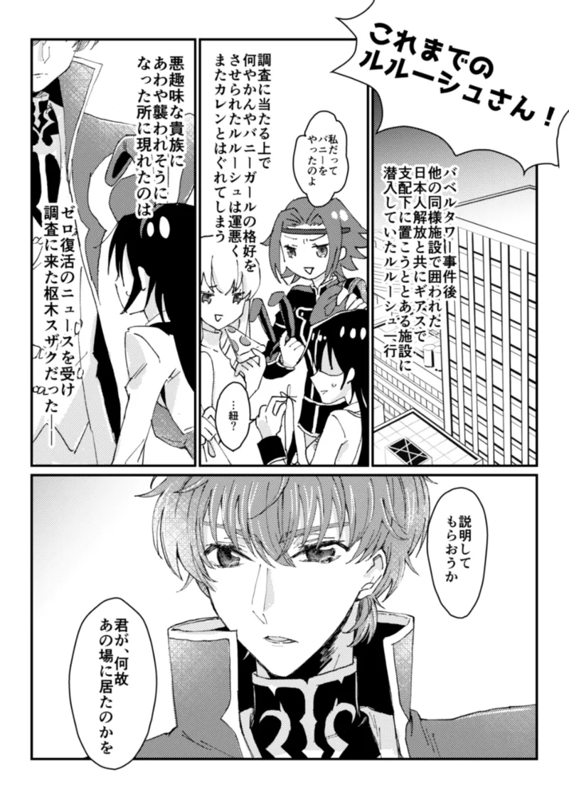 geass log 6 page 3 full