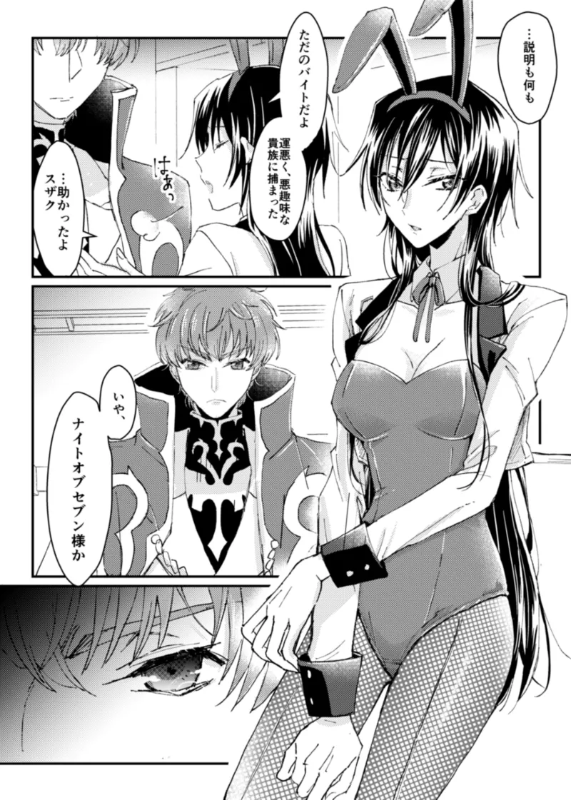 geass log 6 page 4 full