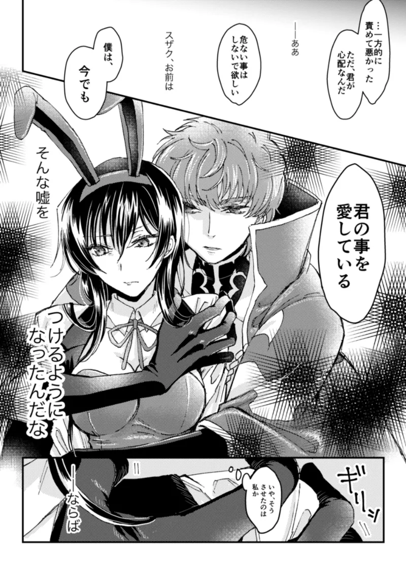 geass log 6 page 7 full