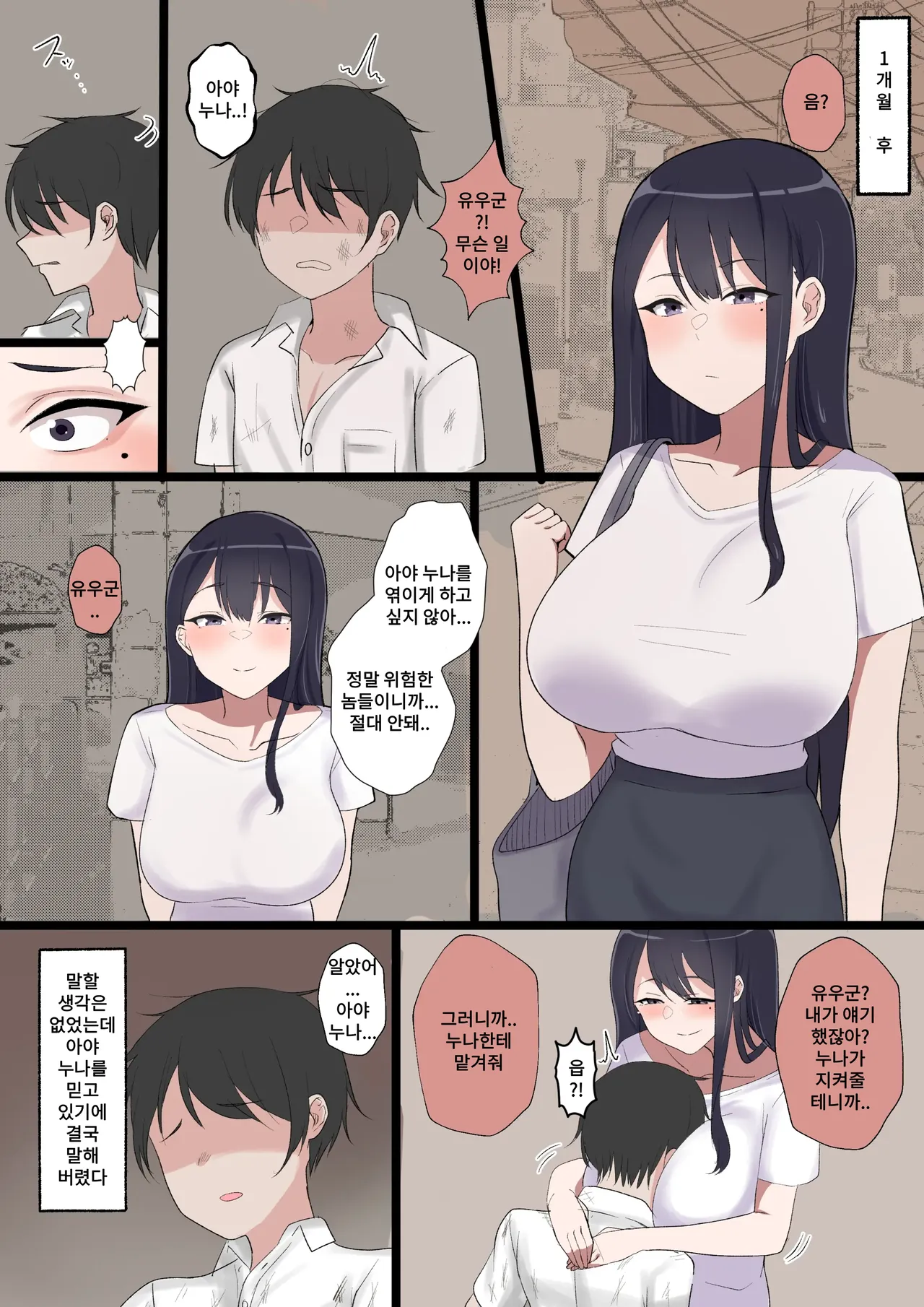 In Lieu of Ayano-sensei / 아야노 선생님의 대역 page 3 full