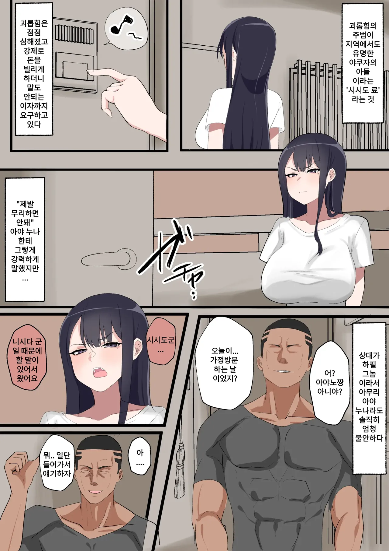 In Lieu of Ayano-sensei / 아야노 선생님의 대역 page 4 full