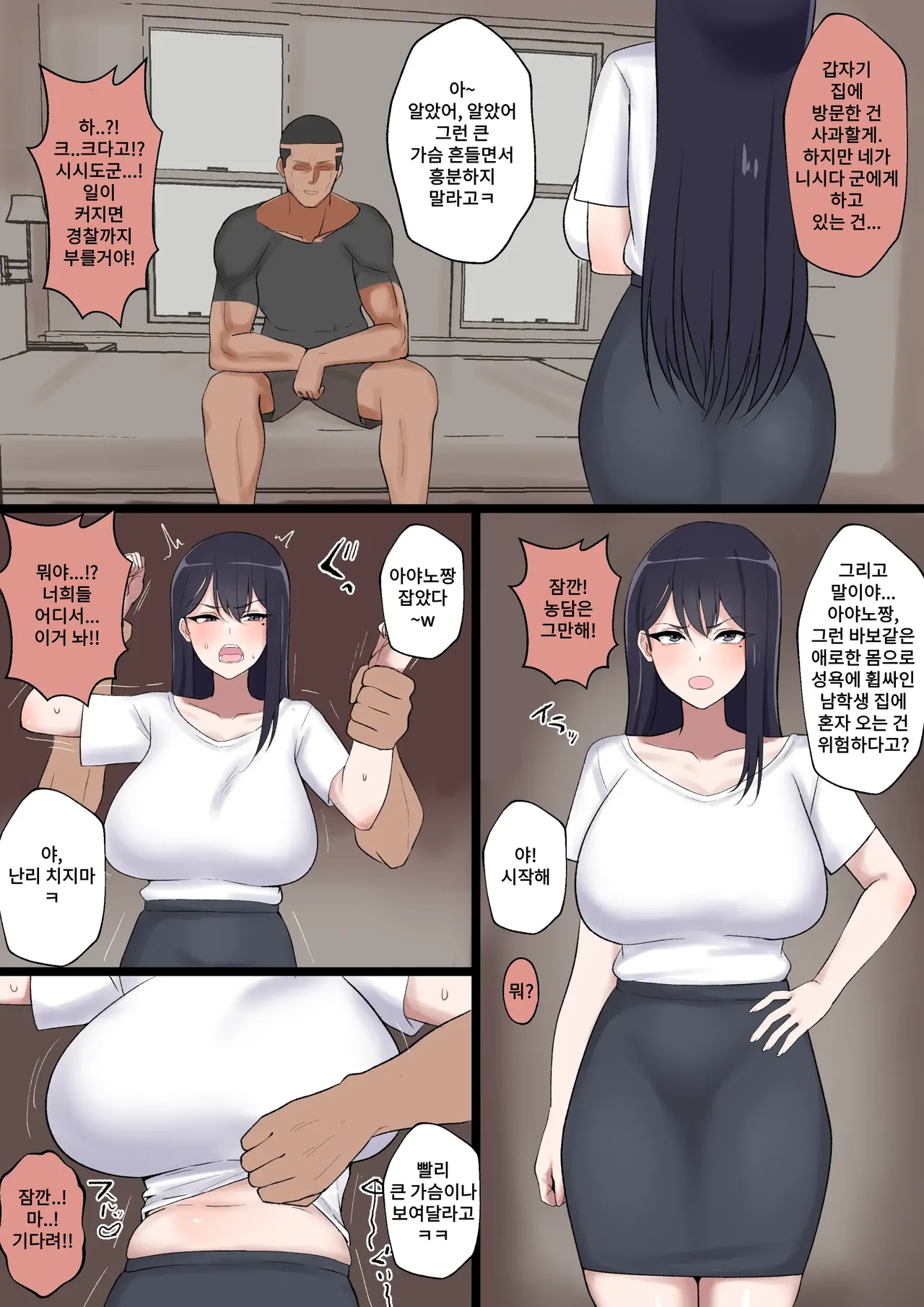 In Lieu of Ayano-sensei / 아야노 선생님의 대역 page 5 full