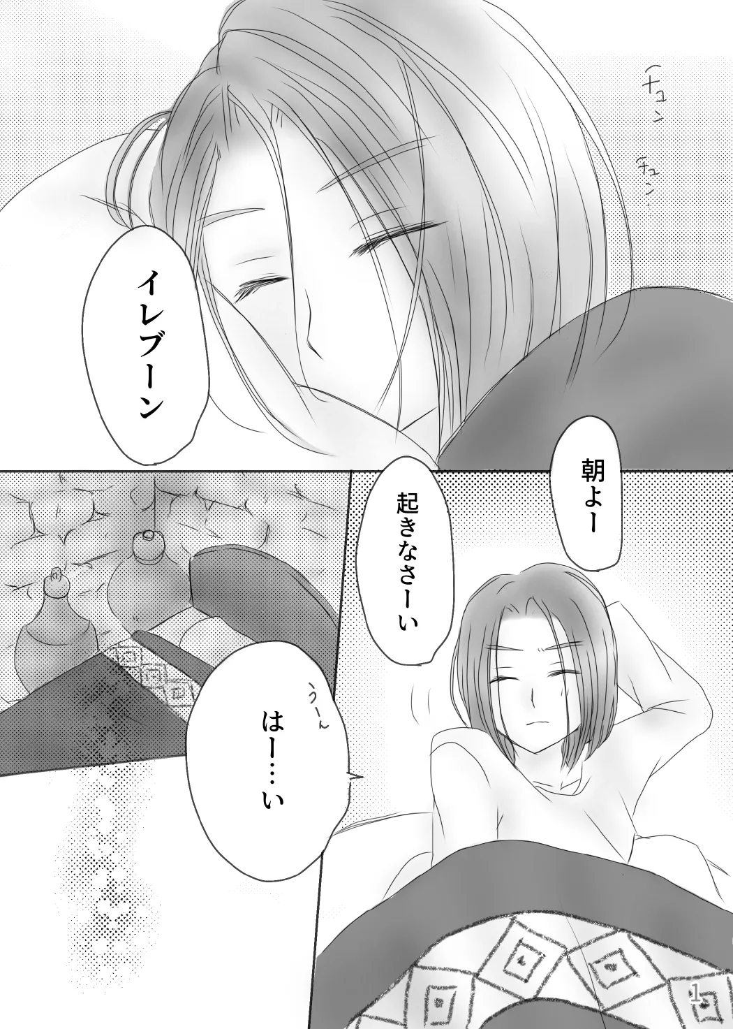 Kimi no Tonari page 3 full