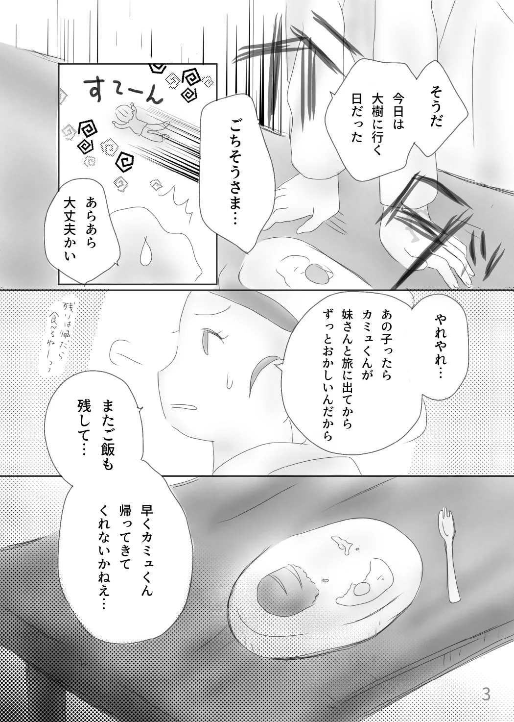 Kimi no Tonari page 5 full