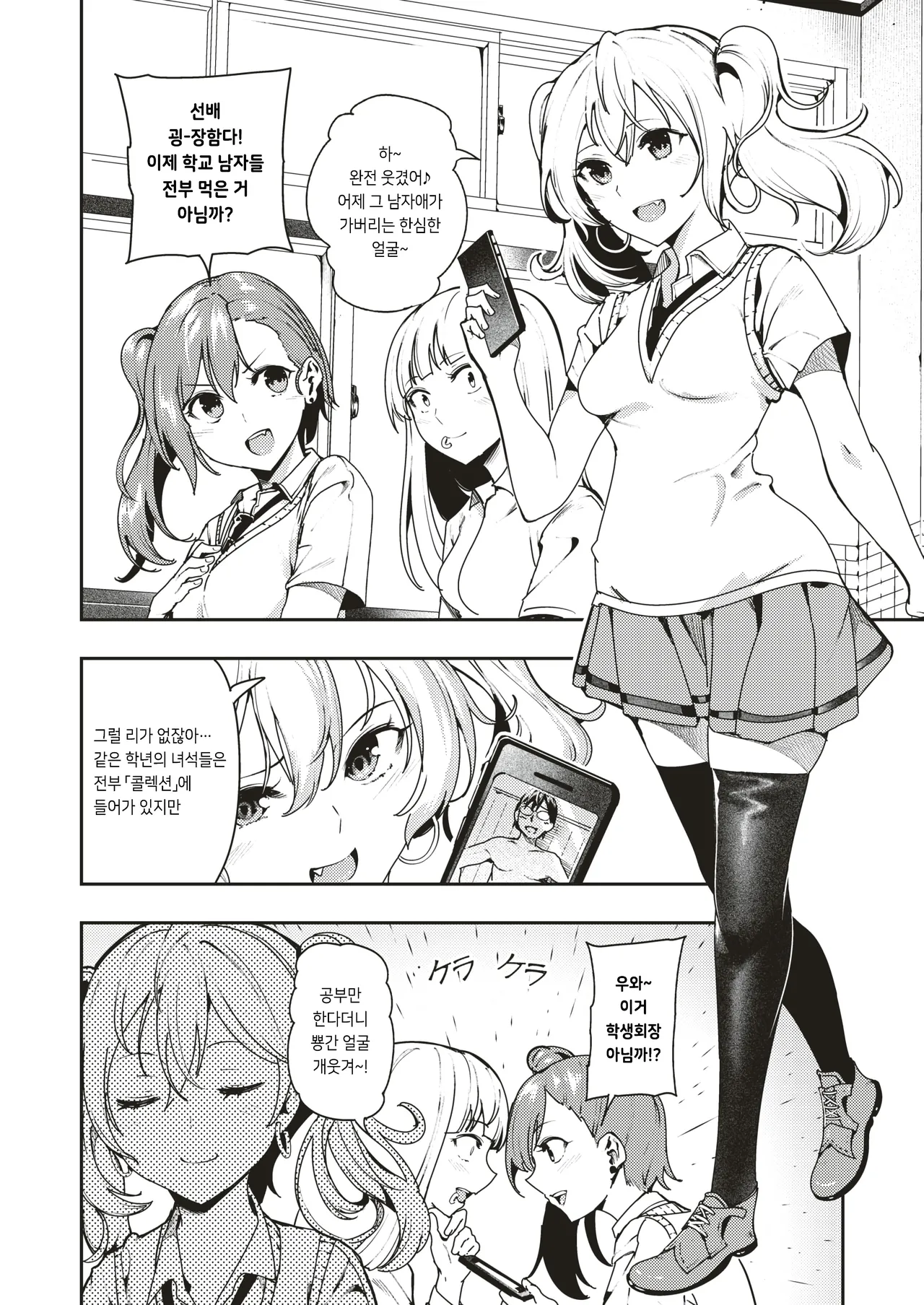 Game on, Bitch | 게임 On 빗치 page 2 full