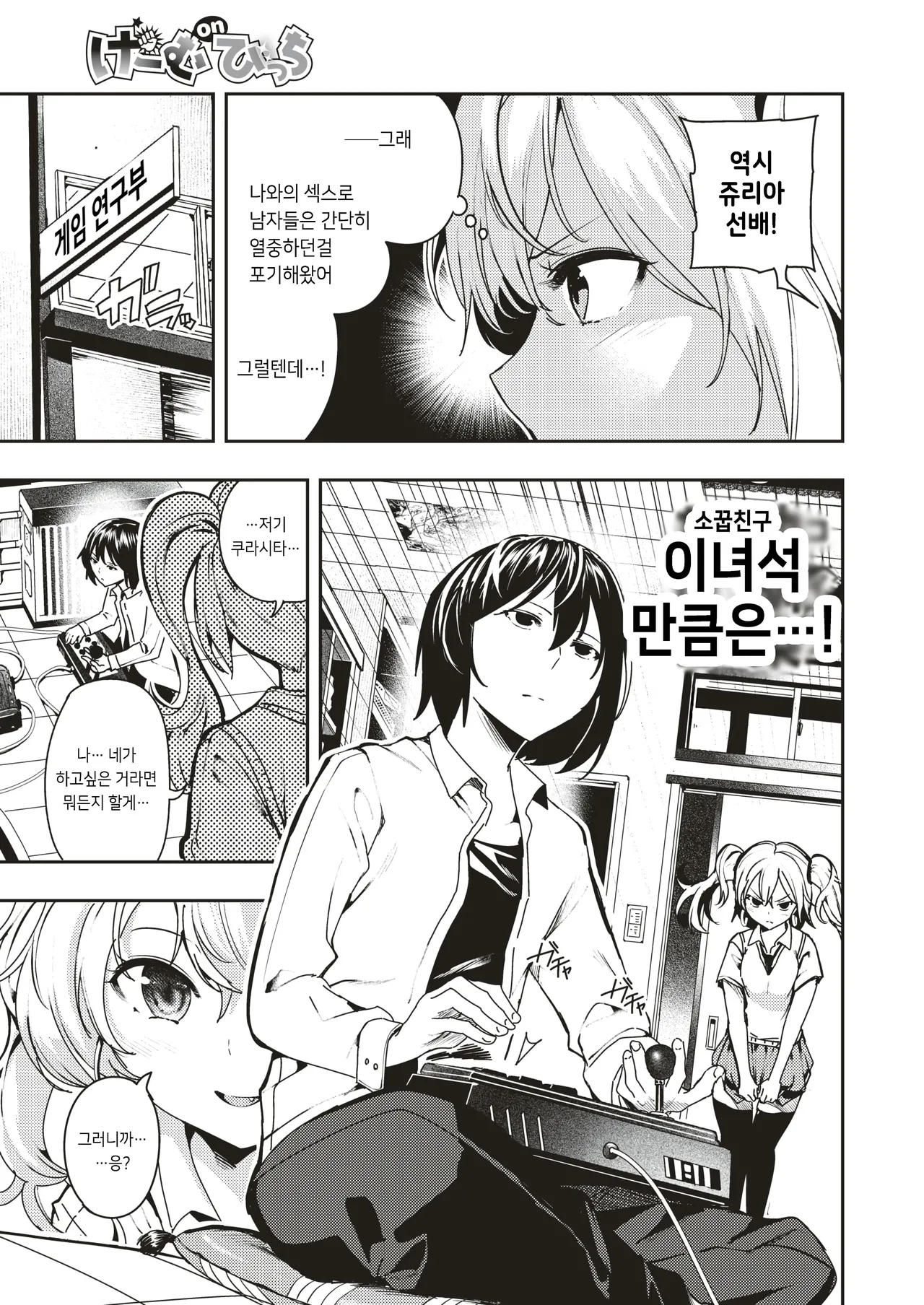 Game on, Bitch | 게임 On 빗치 page 3 full