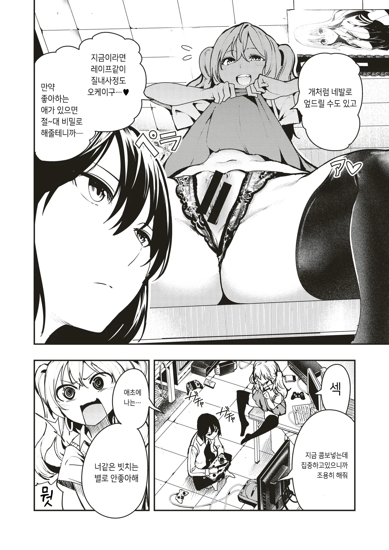 Game on, Bitch | 게임 On 빗치 page 4 full