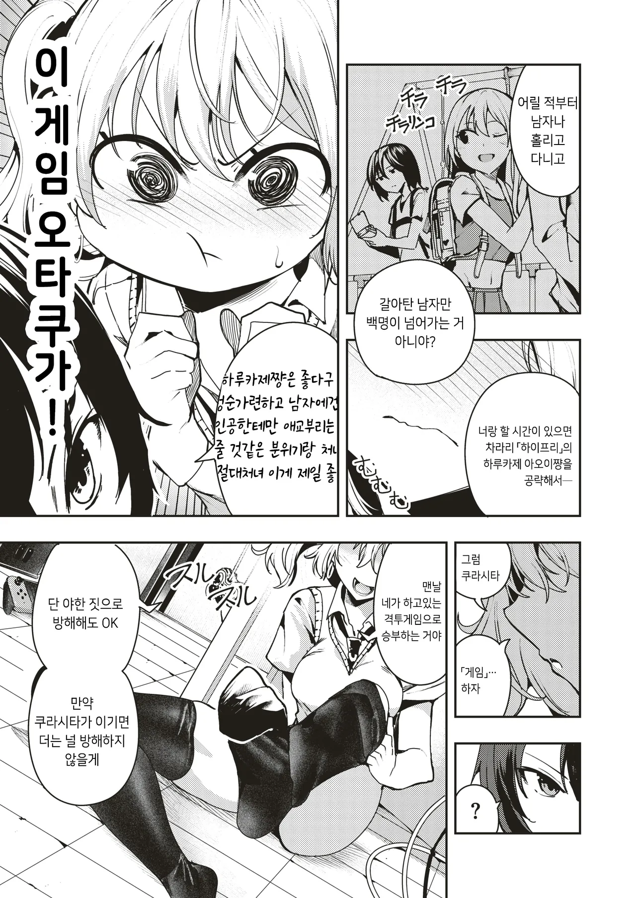 Game on, Bitch | 게임 On 빗치 page 5 full