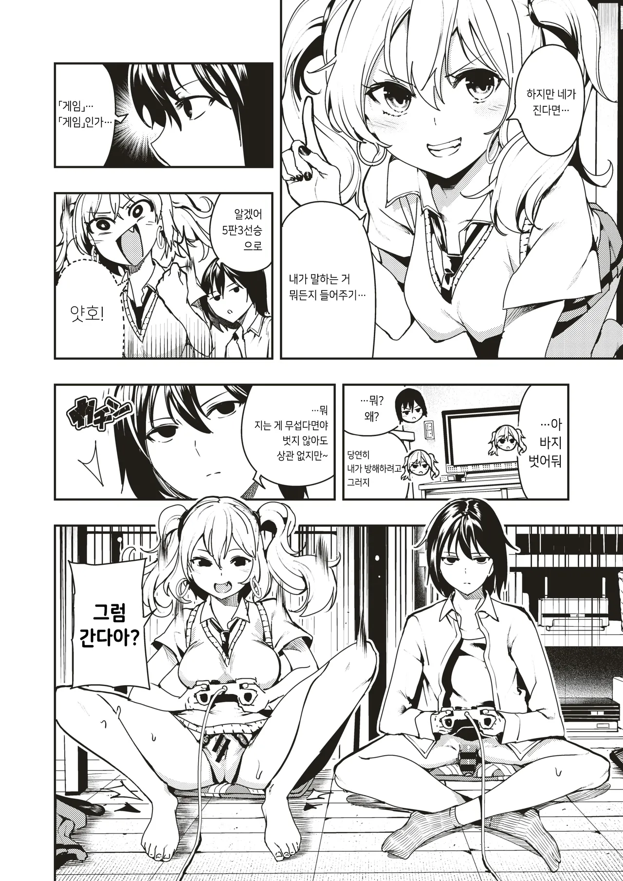 Game on, Bitch | 게임 On 빗치 page 6 full