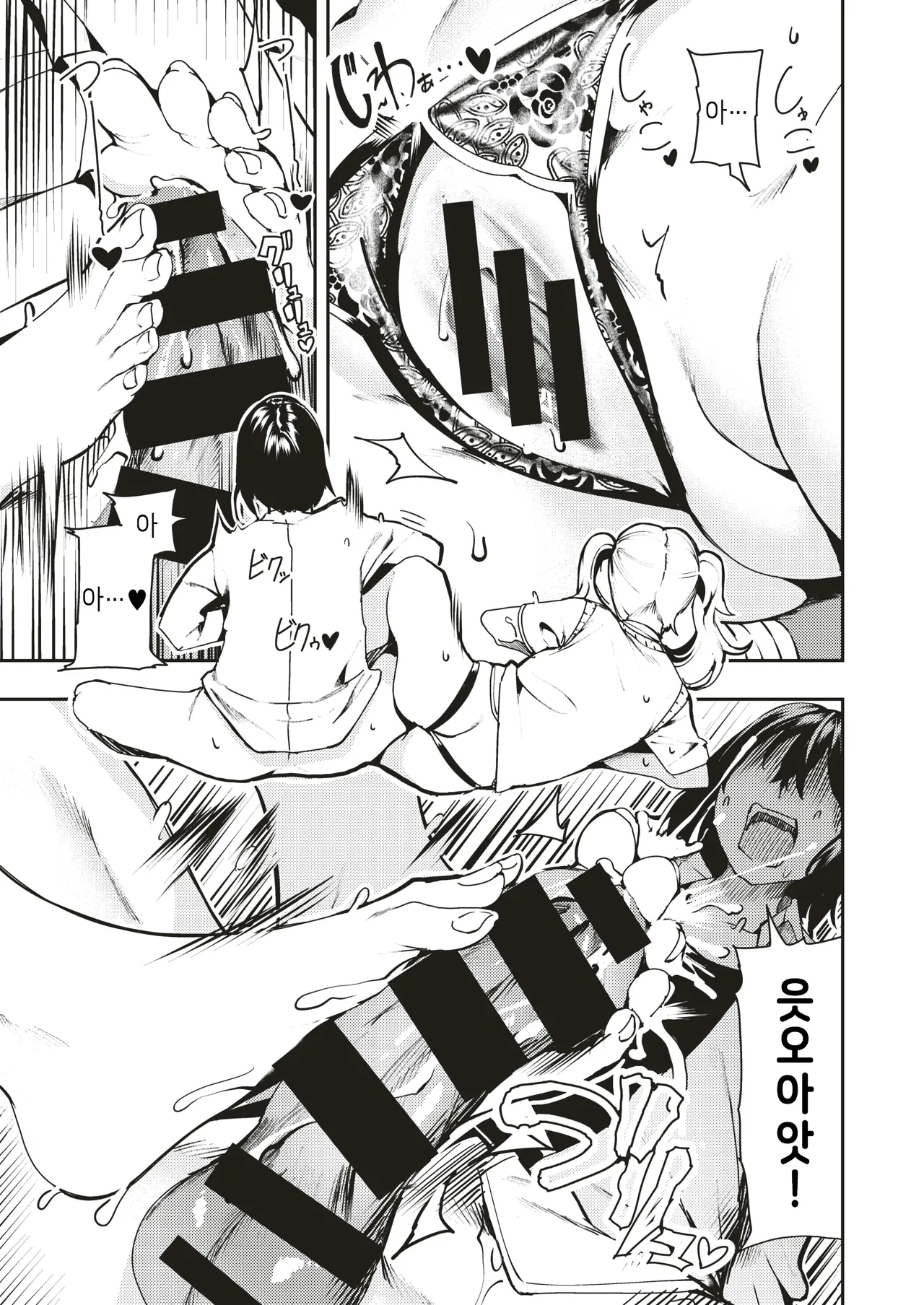 Game on, Bitch | 게임 On 빗치 page 9 full