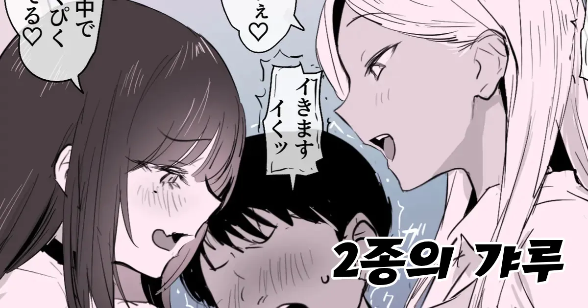 Ni Shu no Gyaru page 1 full