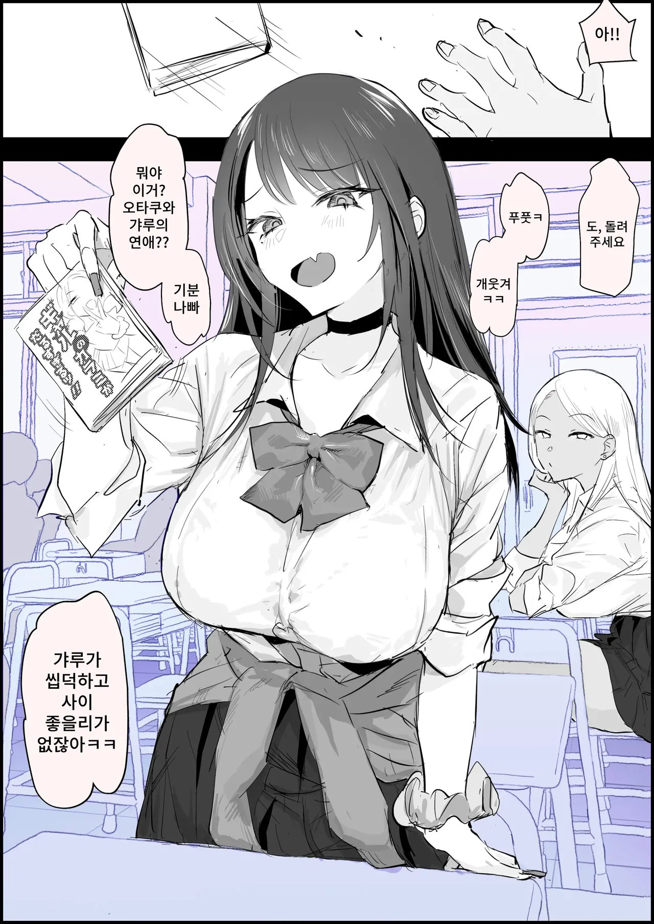 Ni Shu no Gyaru page 2 full