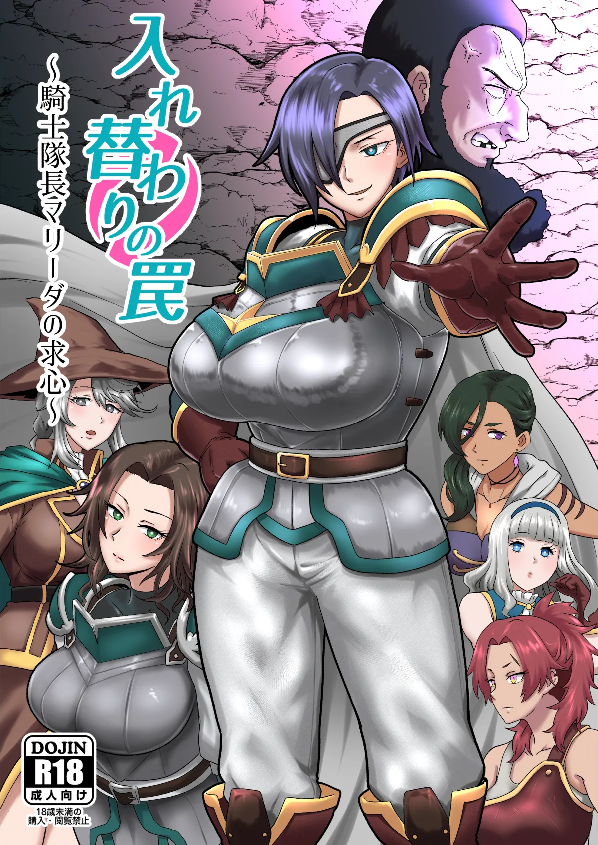 Irekawari no Wana ~Kishitaichou Marida no Kyuushin~ page 1 full