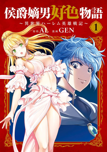 Koshaku chakunan koshoku monogatari Isekai haremu eiyu senki vol 01 cover