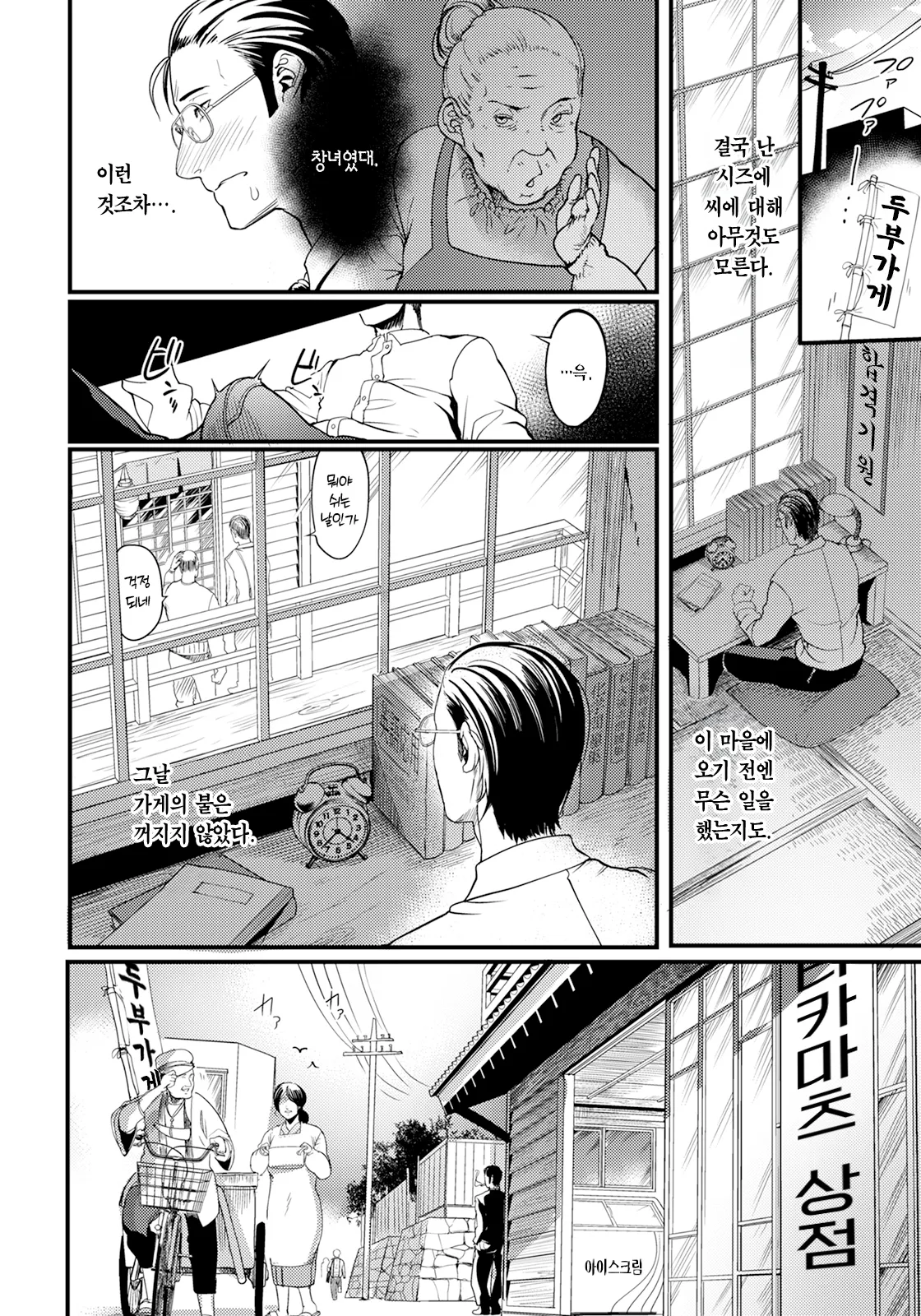 Yuuyake Doori no Mukougawa Kouhen | 노을 지는 거리 너머 후편 page 2 full