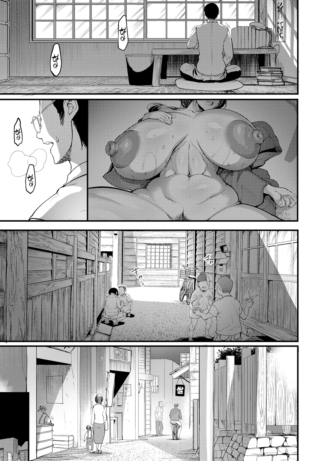 Yuuyake Doori no Mukougawa Kouhen | 노을 지는 거리 너머 후편 page 3 full
